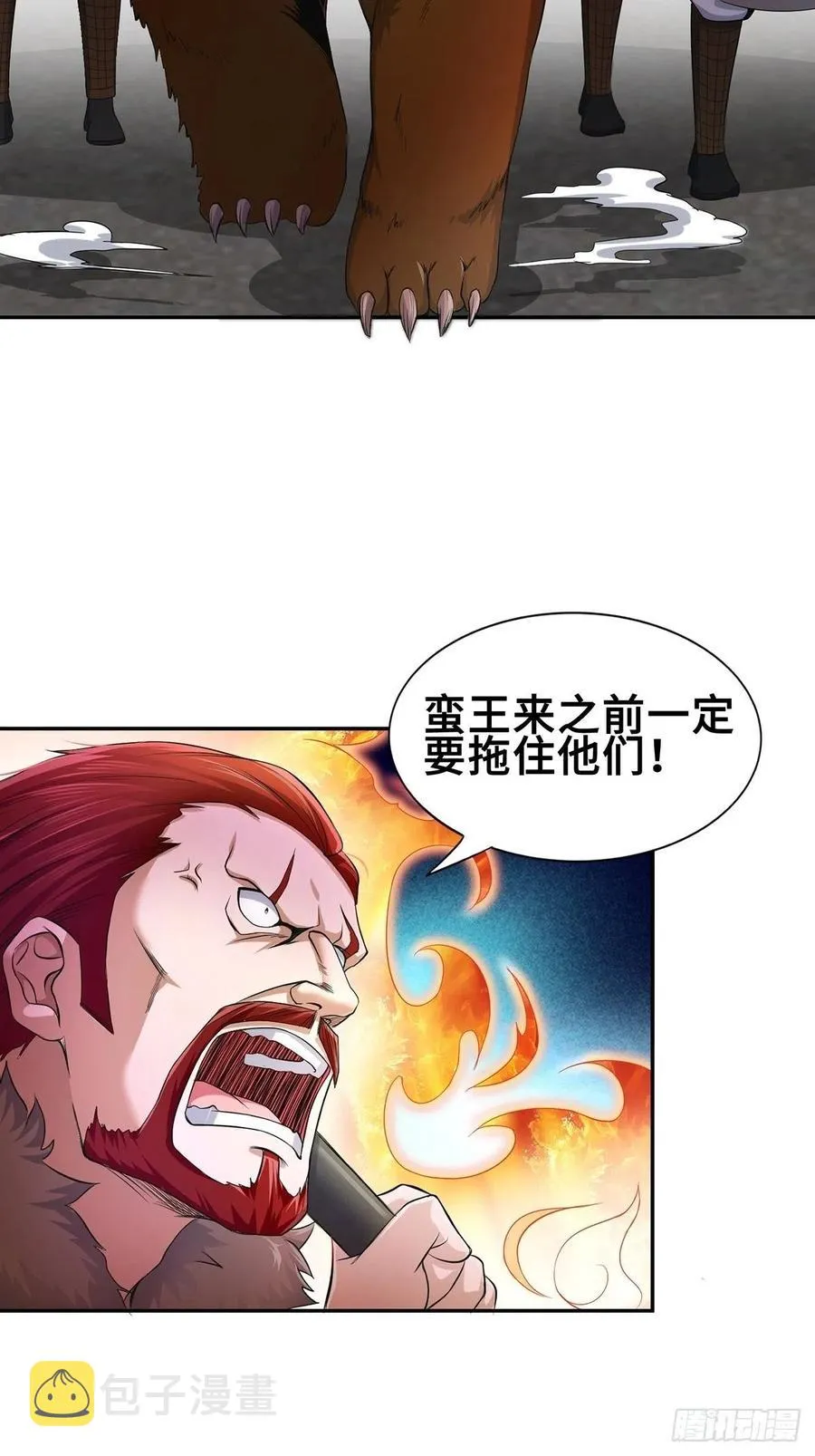 被魅惑的妖兽霸主 第18页