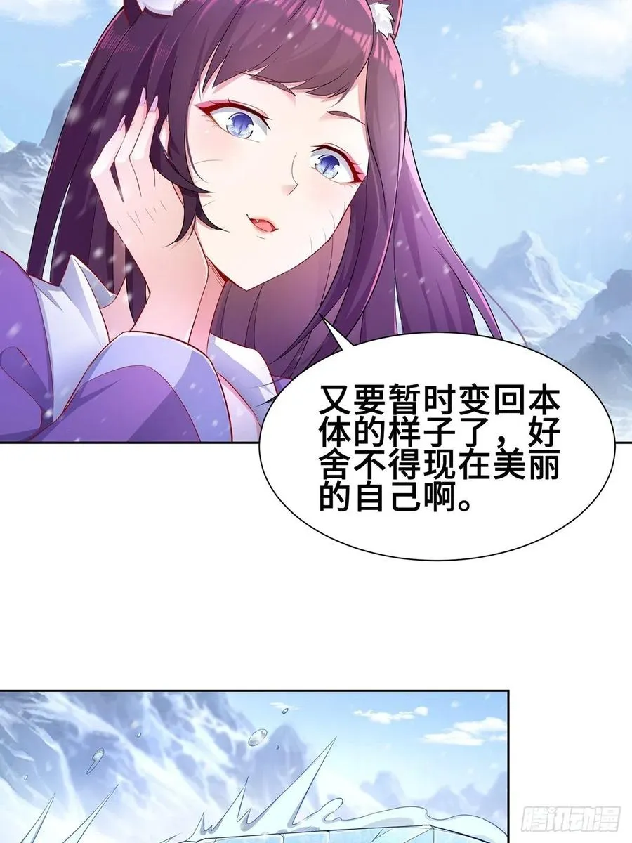 被魅惑的妖兽霸主 第28页