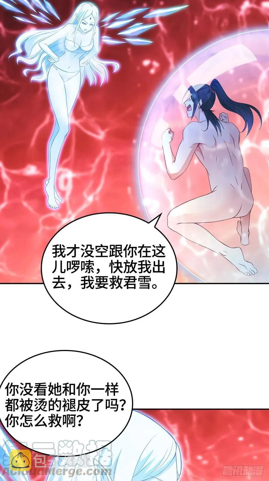 君月寒 第10页