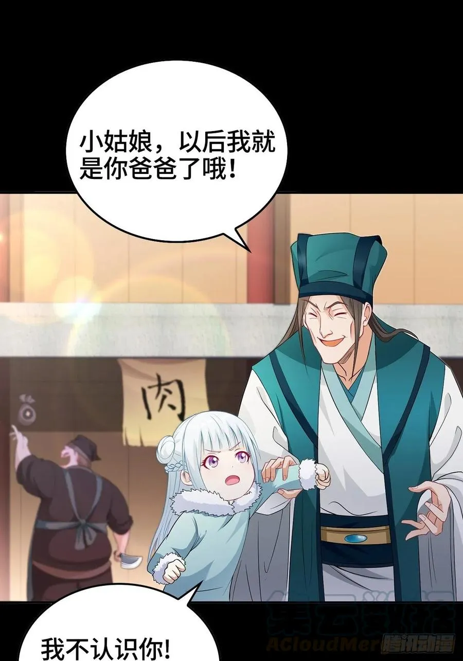 君雪的过去 第19页