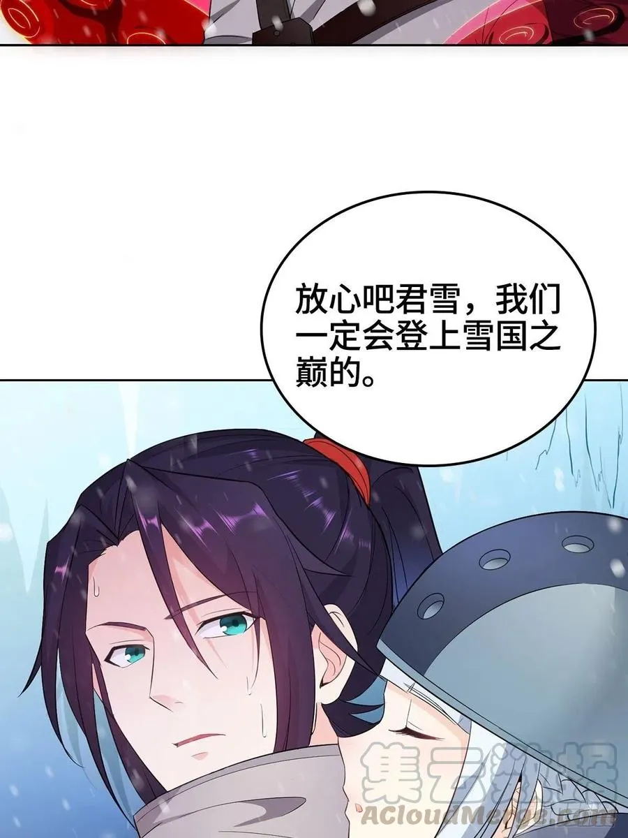 雪国之巅 第7页