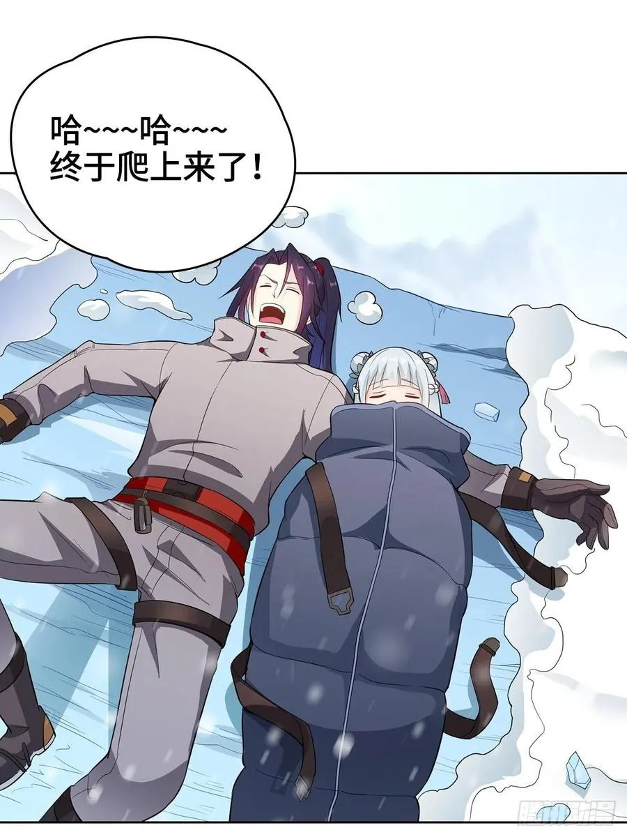 雪国之巅 第20页