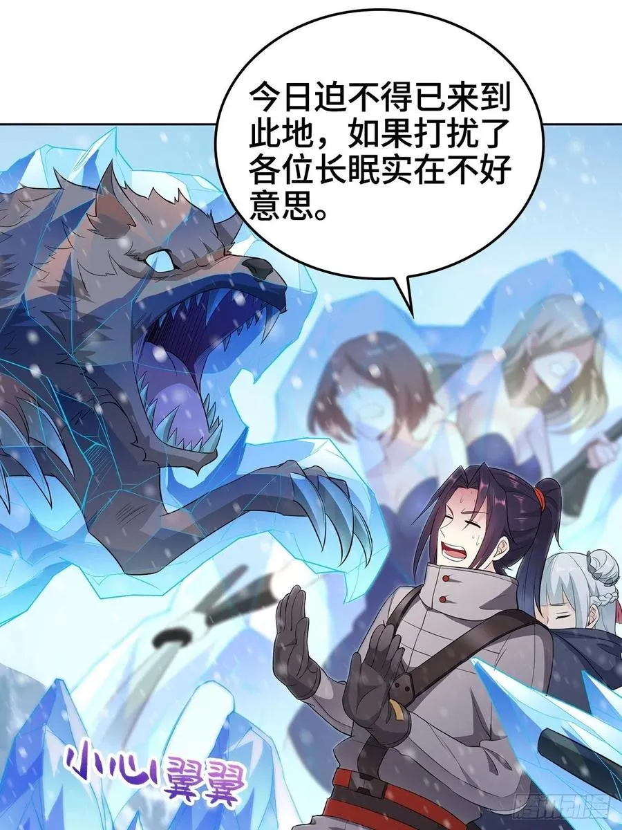 雪国之巅 第24页