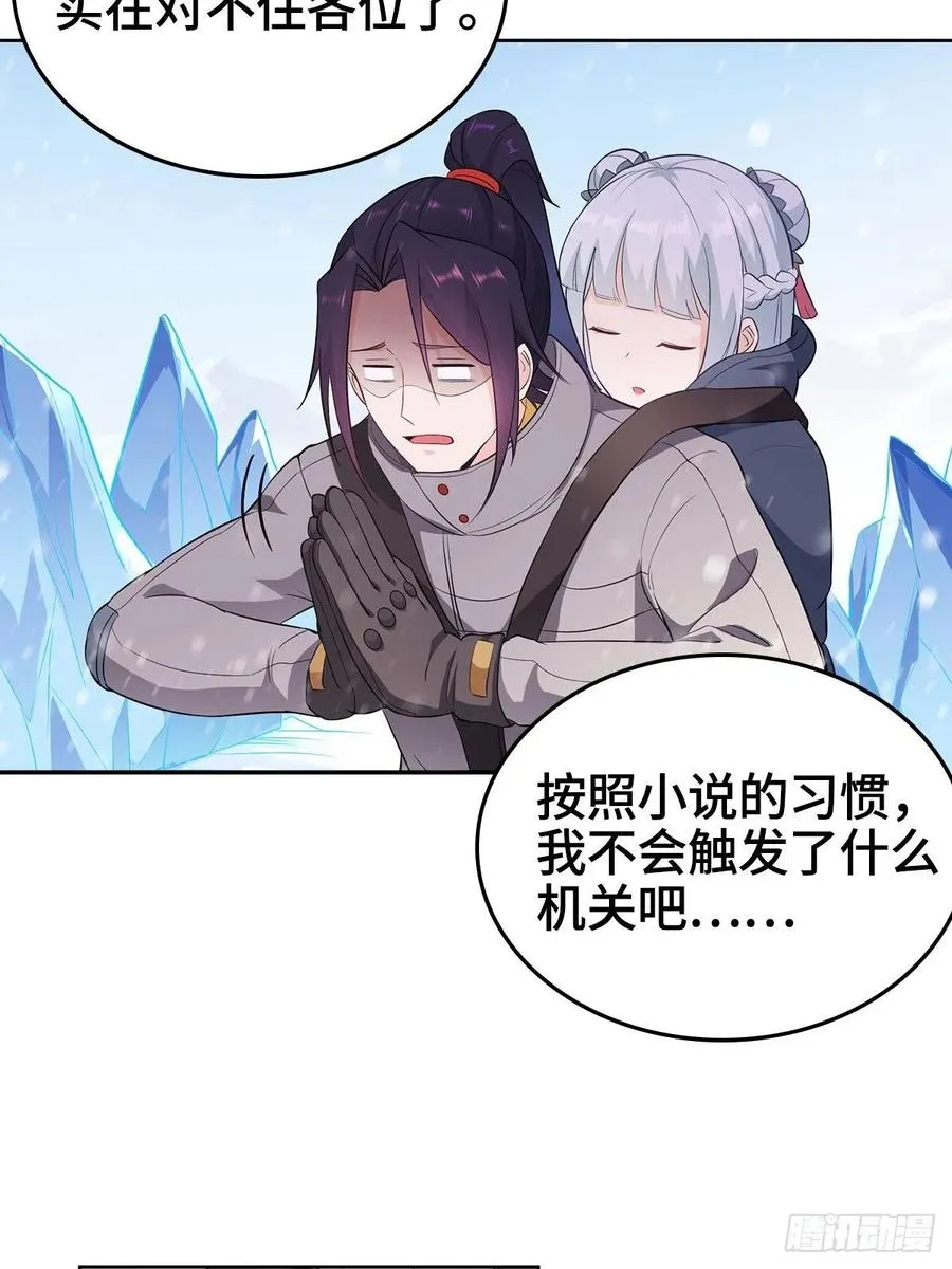 雪国之巅 第28页