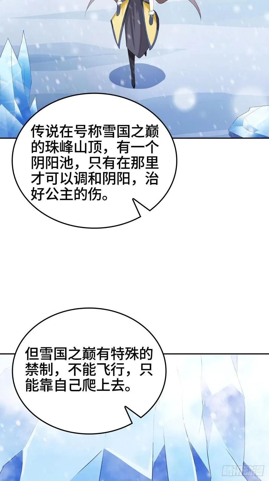 攀登雪崖 第14页