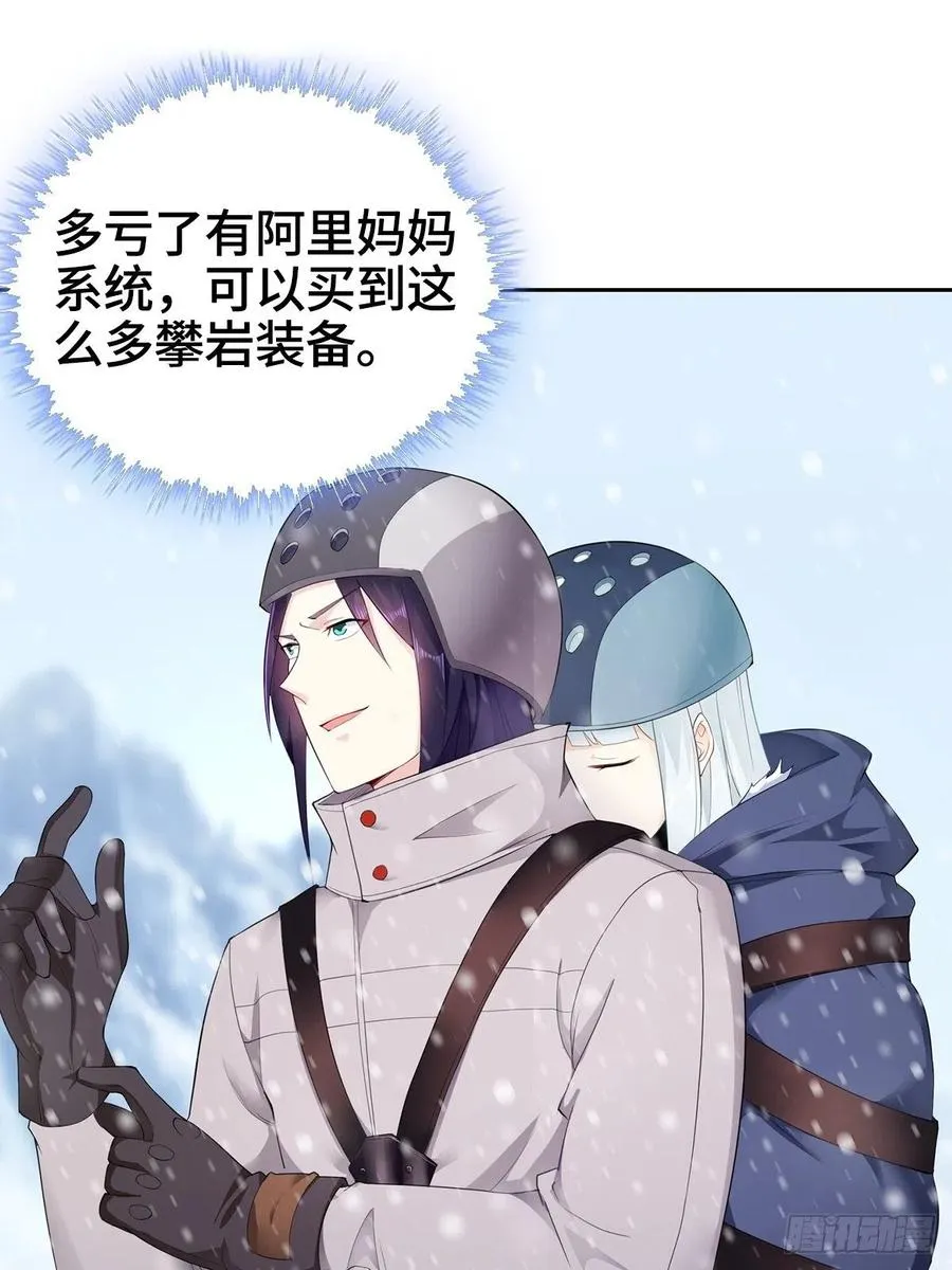 攀登雪崖 第16页
