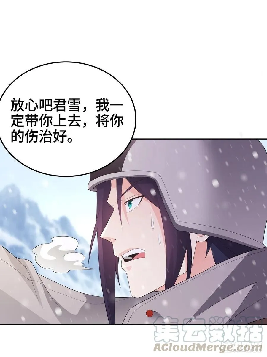 攀登雪崖 第19页