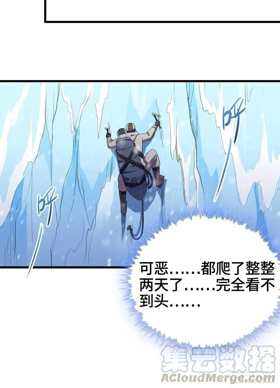攀登雪崖 第31页
