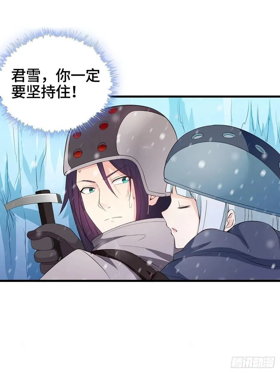 攀登雪崖 第32页
