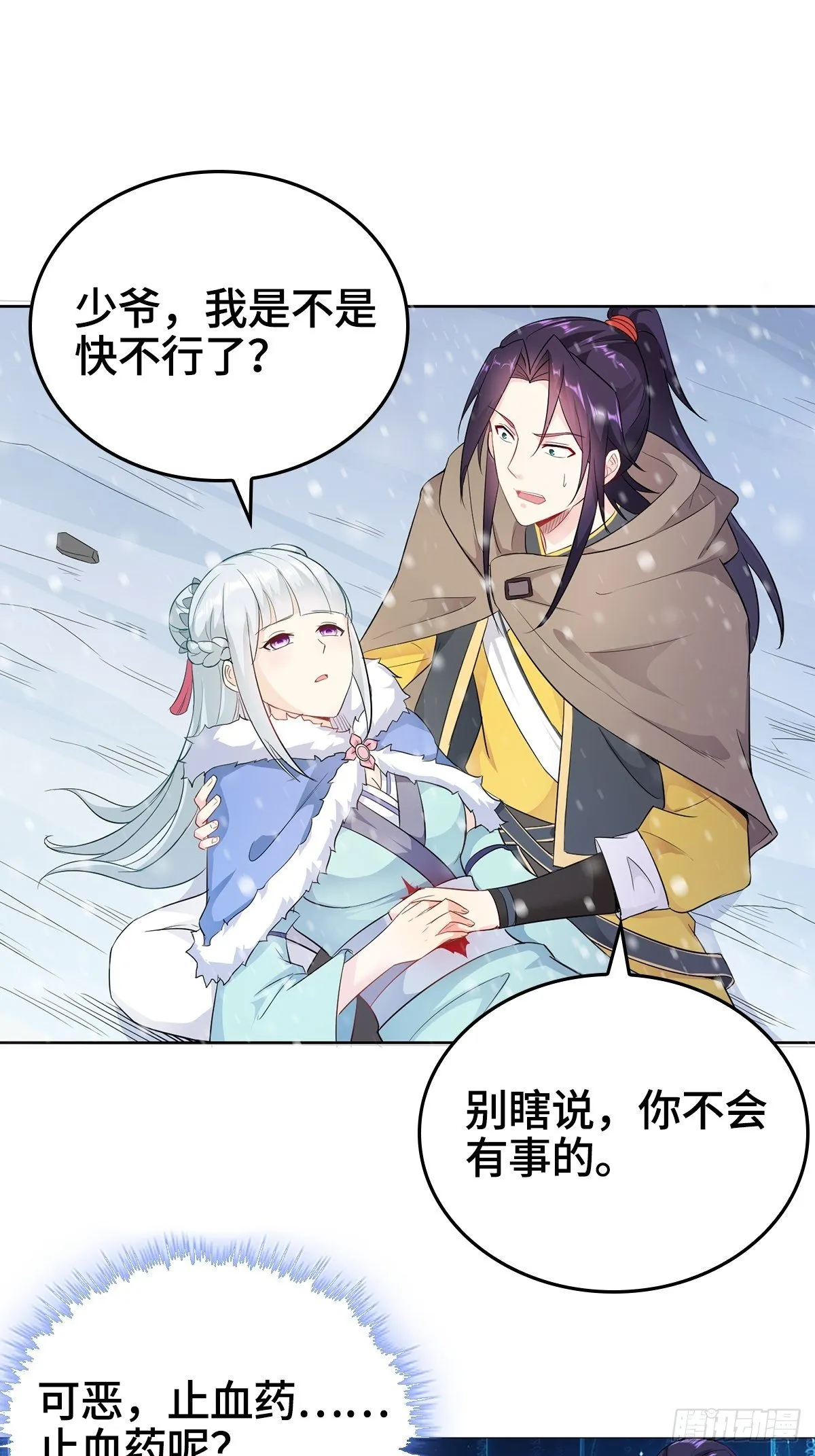 蛮王摩天霸 第4页