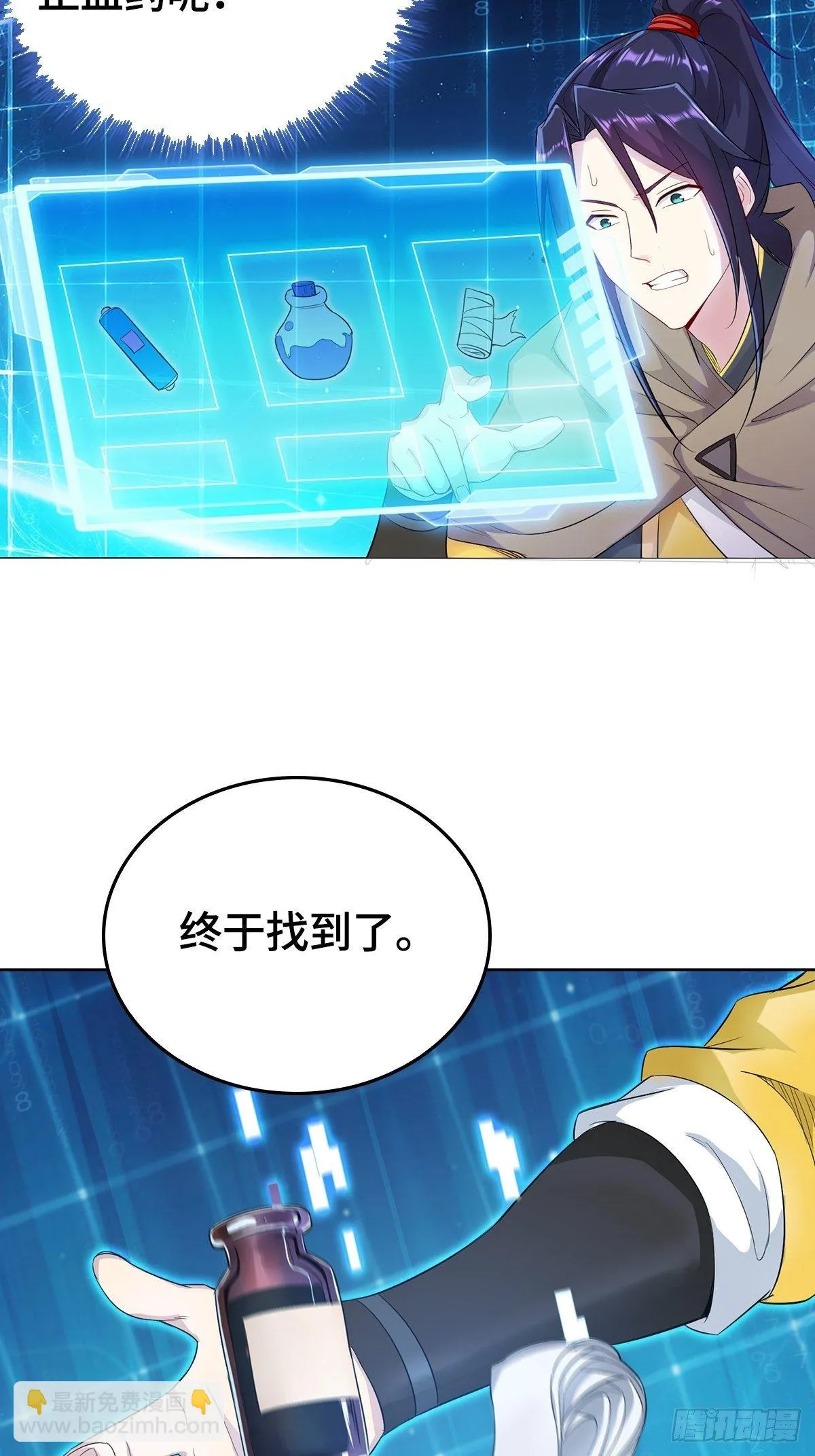 蛮王摩天霸 第5页