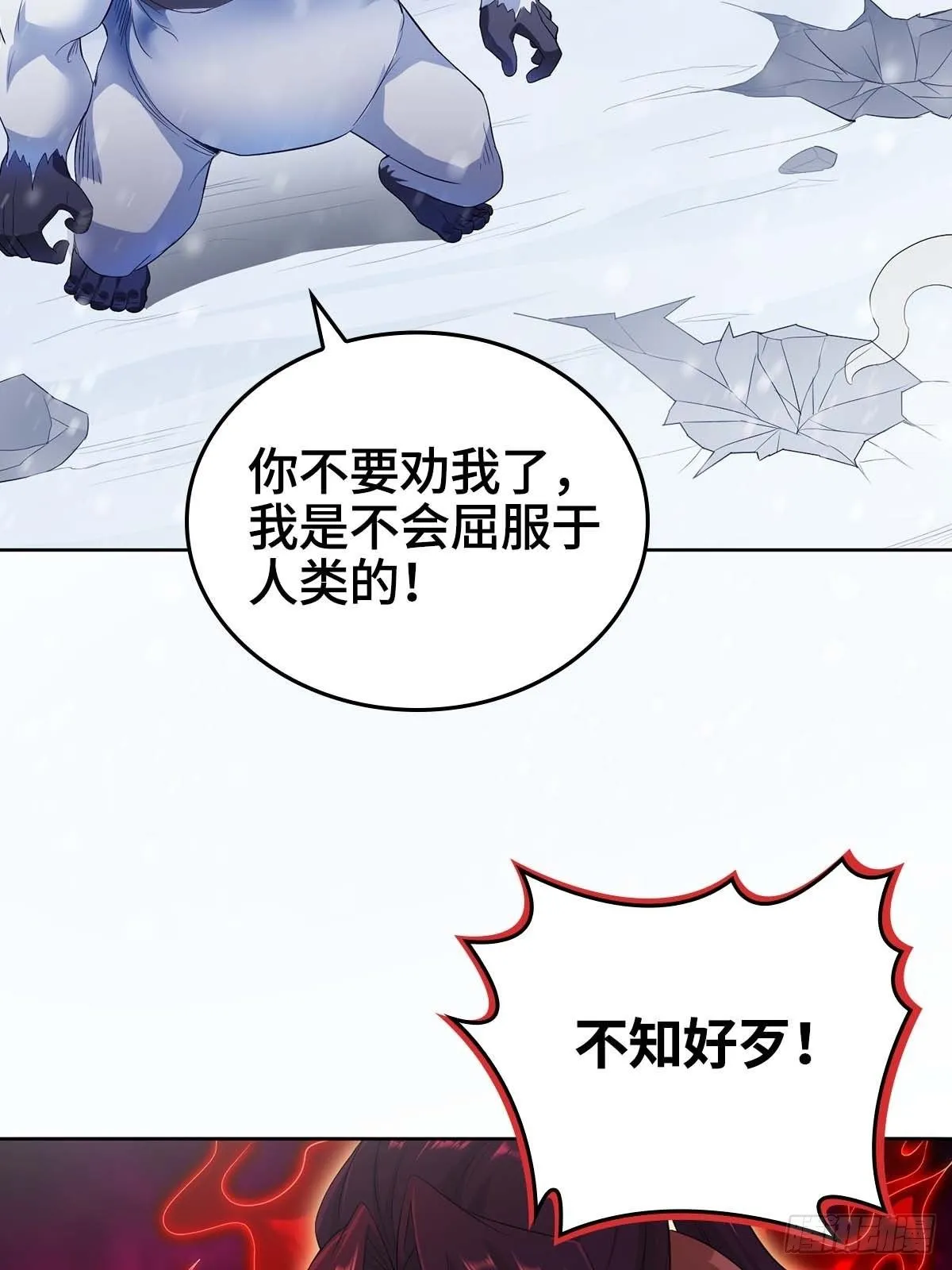 蛮王摩天霸 第11页