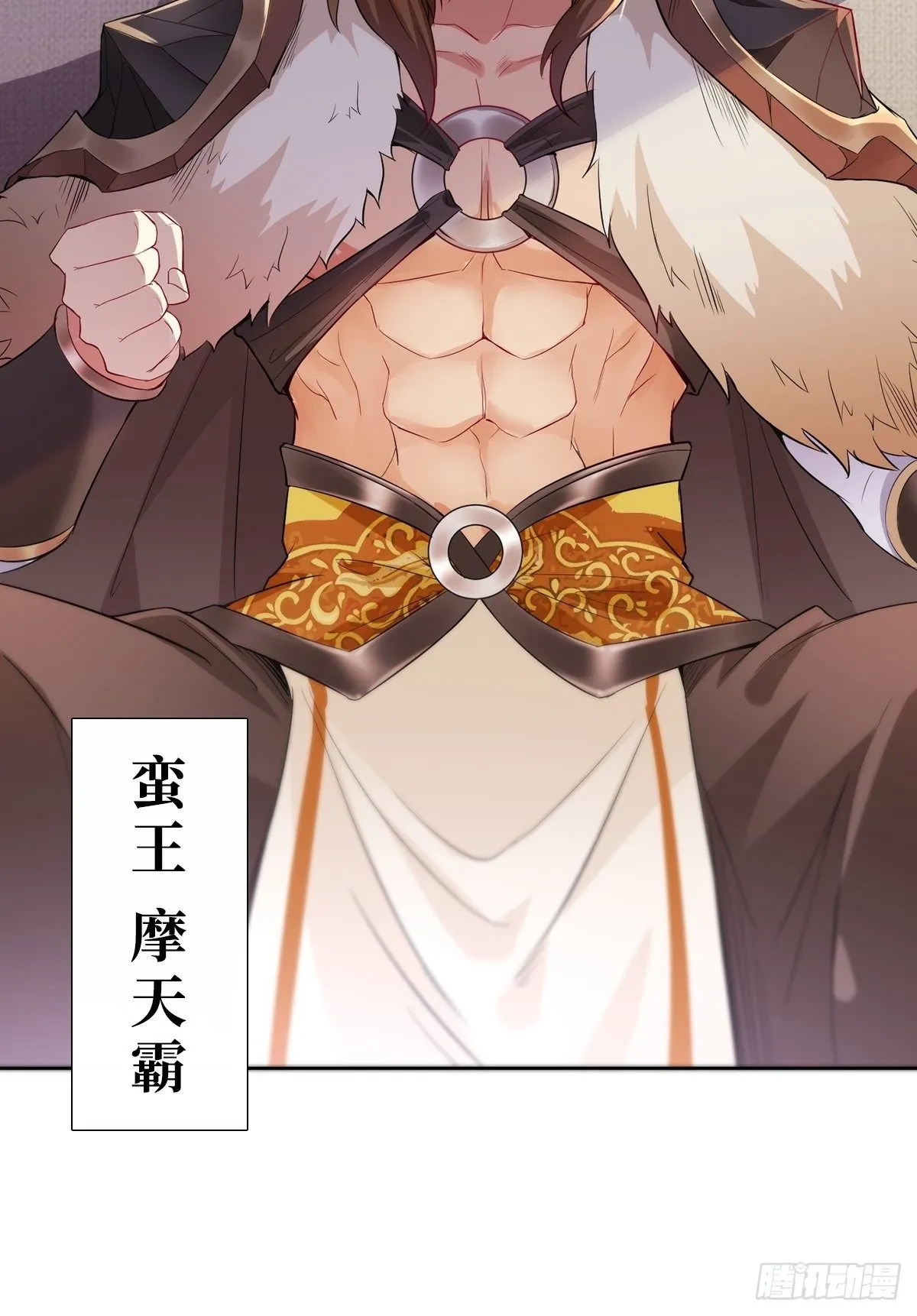 蛮王摩天霸 第19页