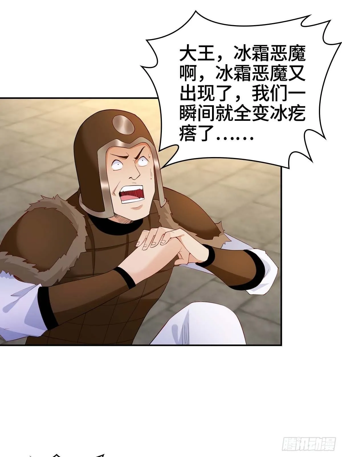 蛮王摩天霸 第20页
