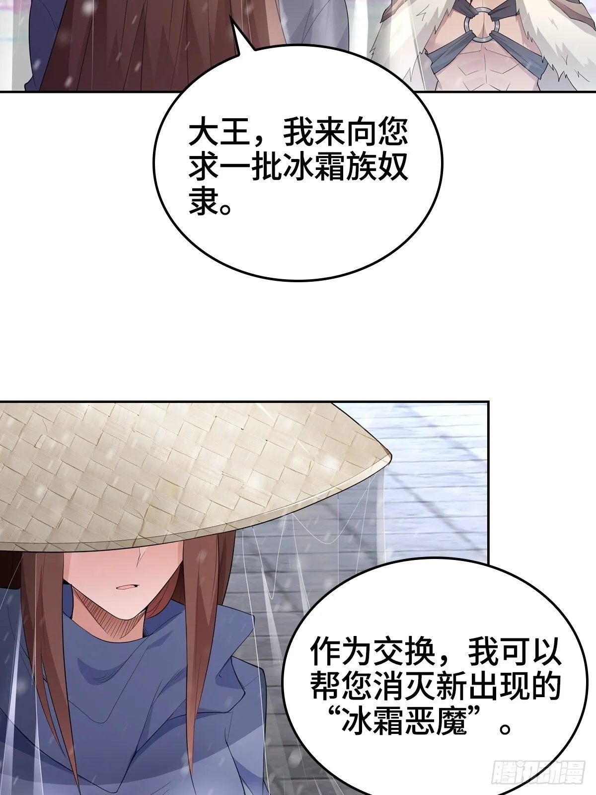 蛮王摩天霸 第29页