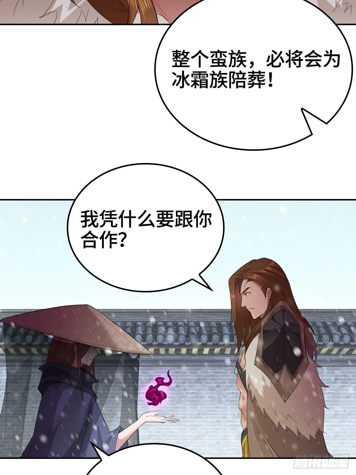 蛮王摩天霸 第33页