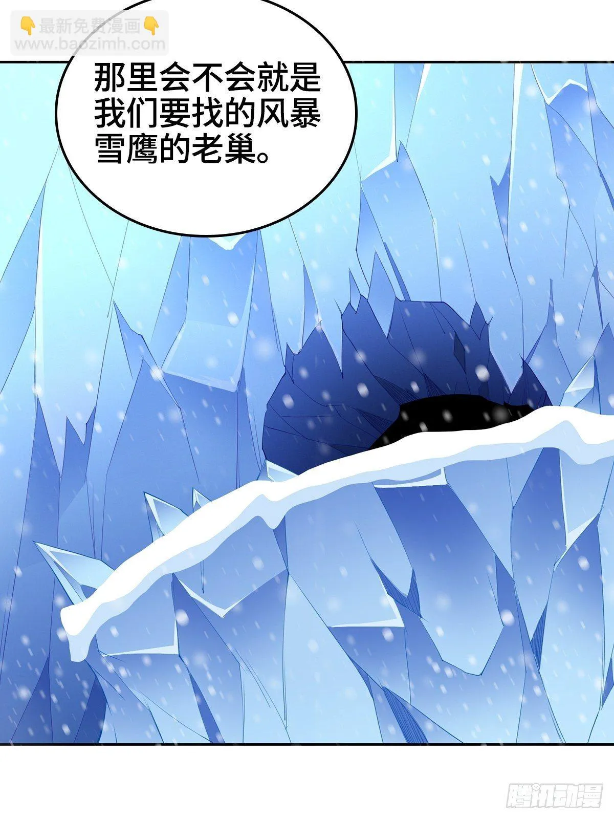 风暴雪鹰 第11页