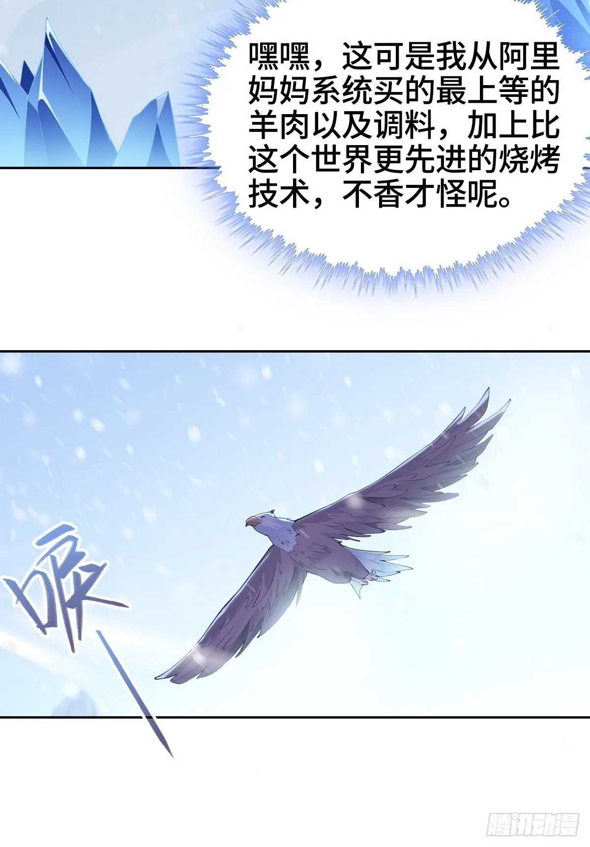 风暴雪鹰 第15页