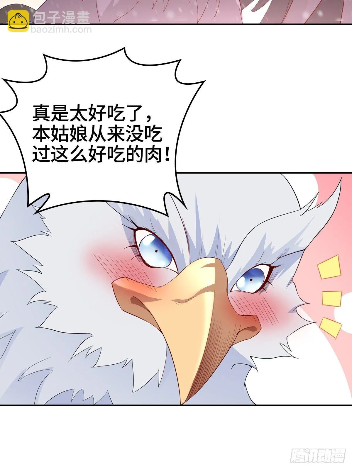 风暴雪鹰 第33页