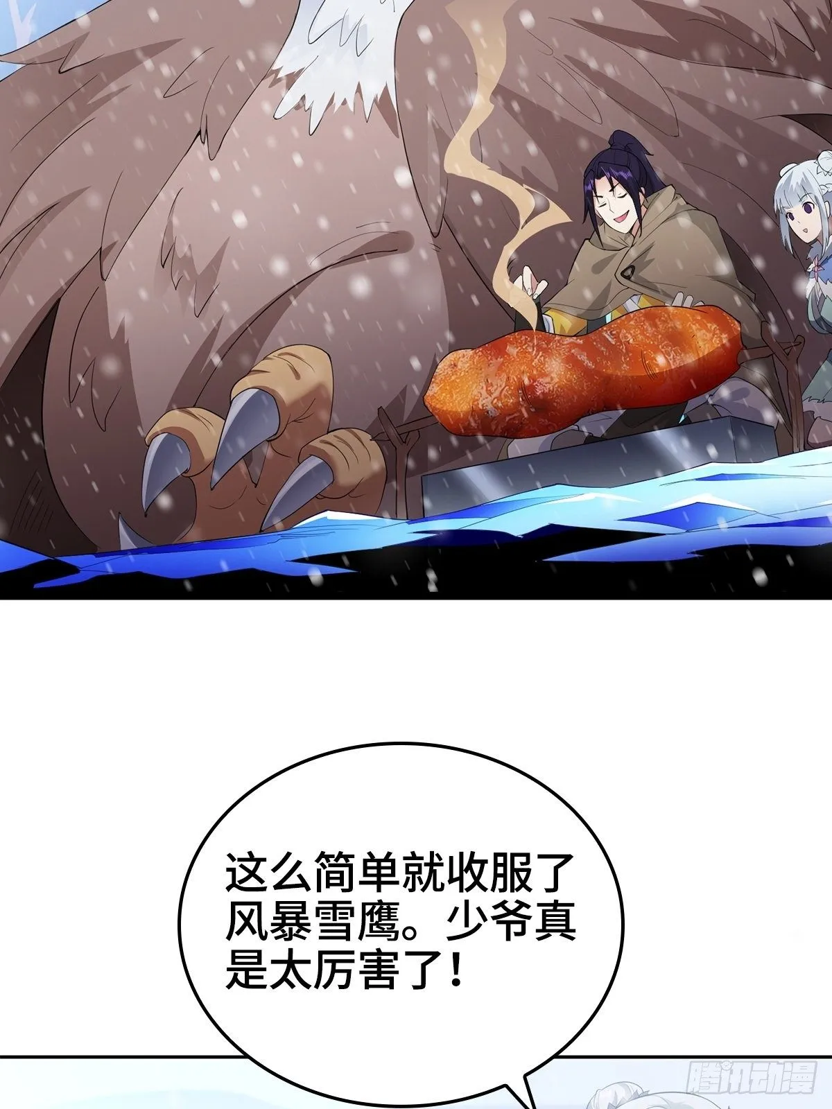 风暴雪鹰 第36页