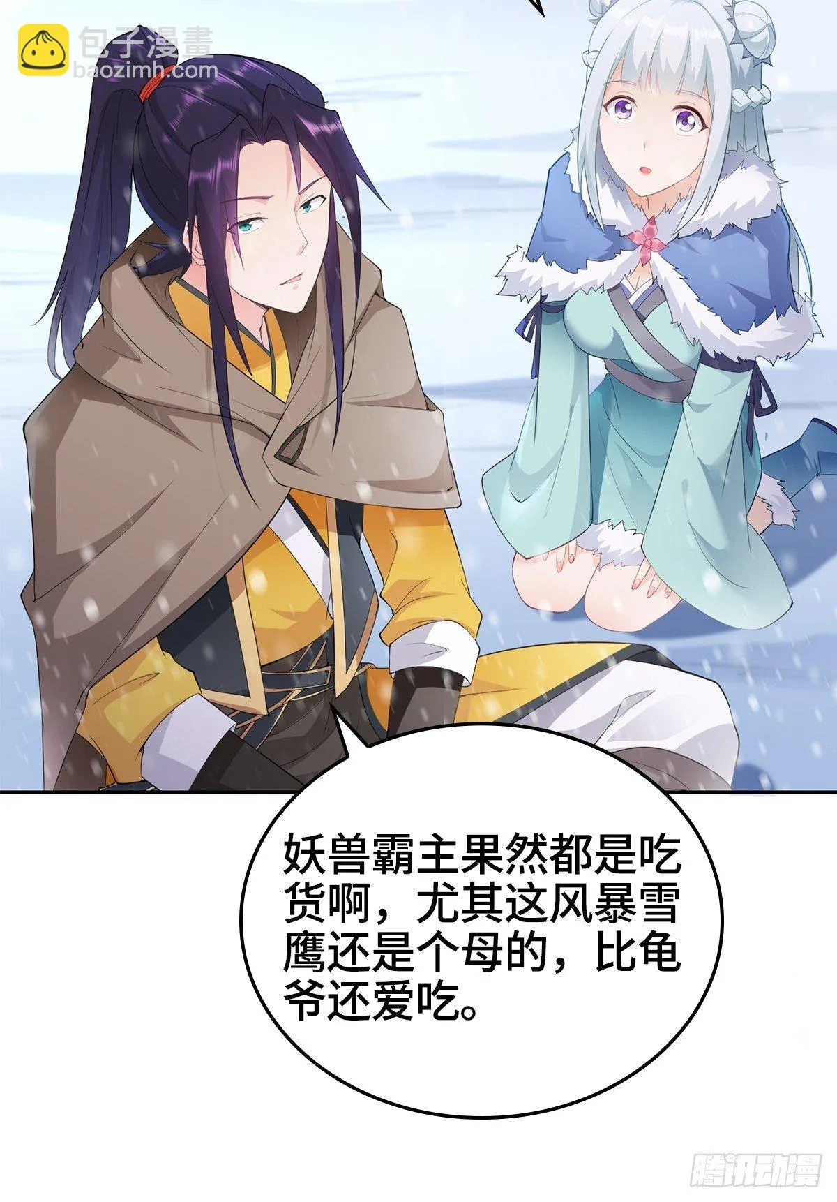 风暴雪鹰 第37页