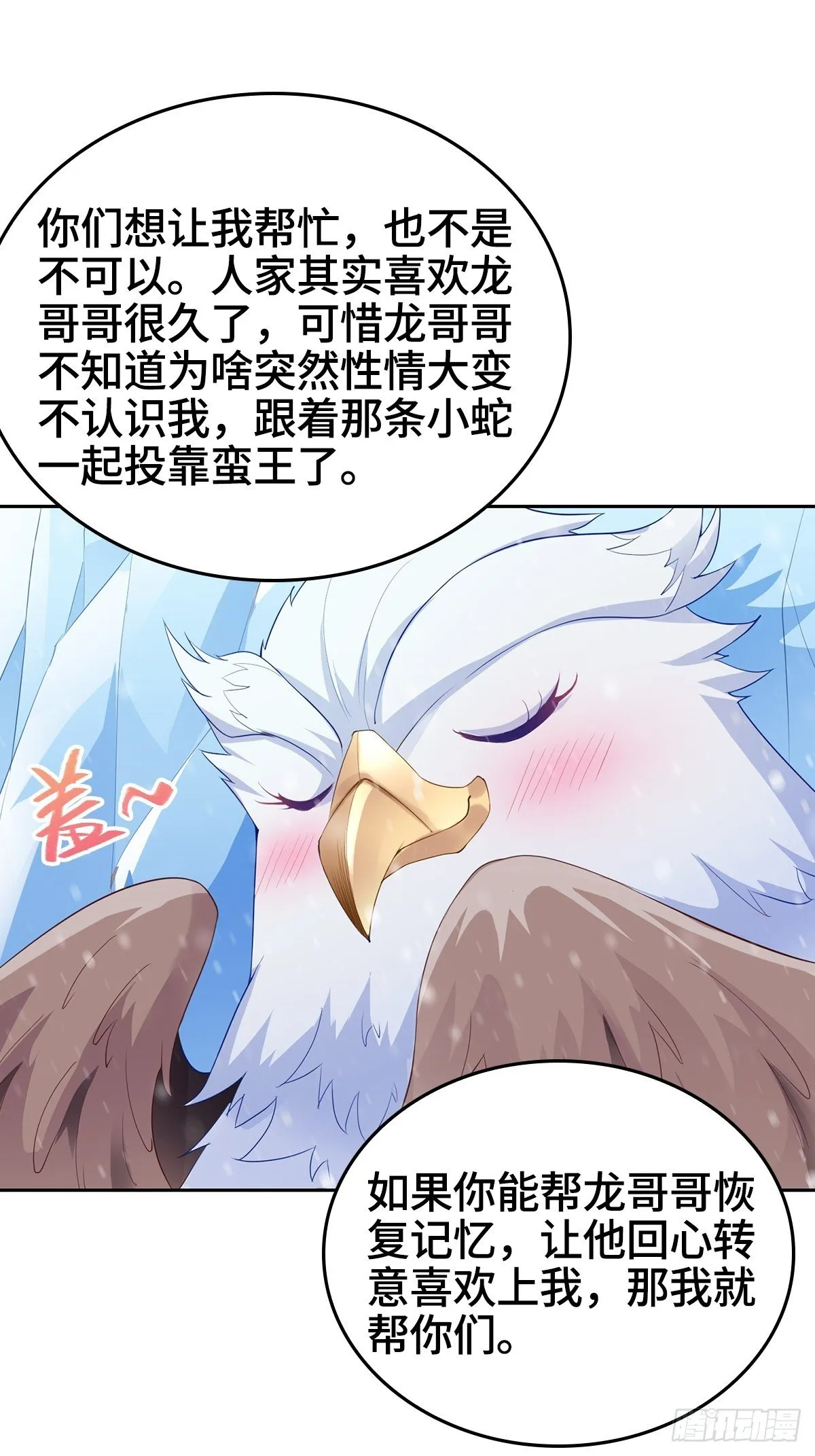 风暴雪鹰 第38页