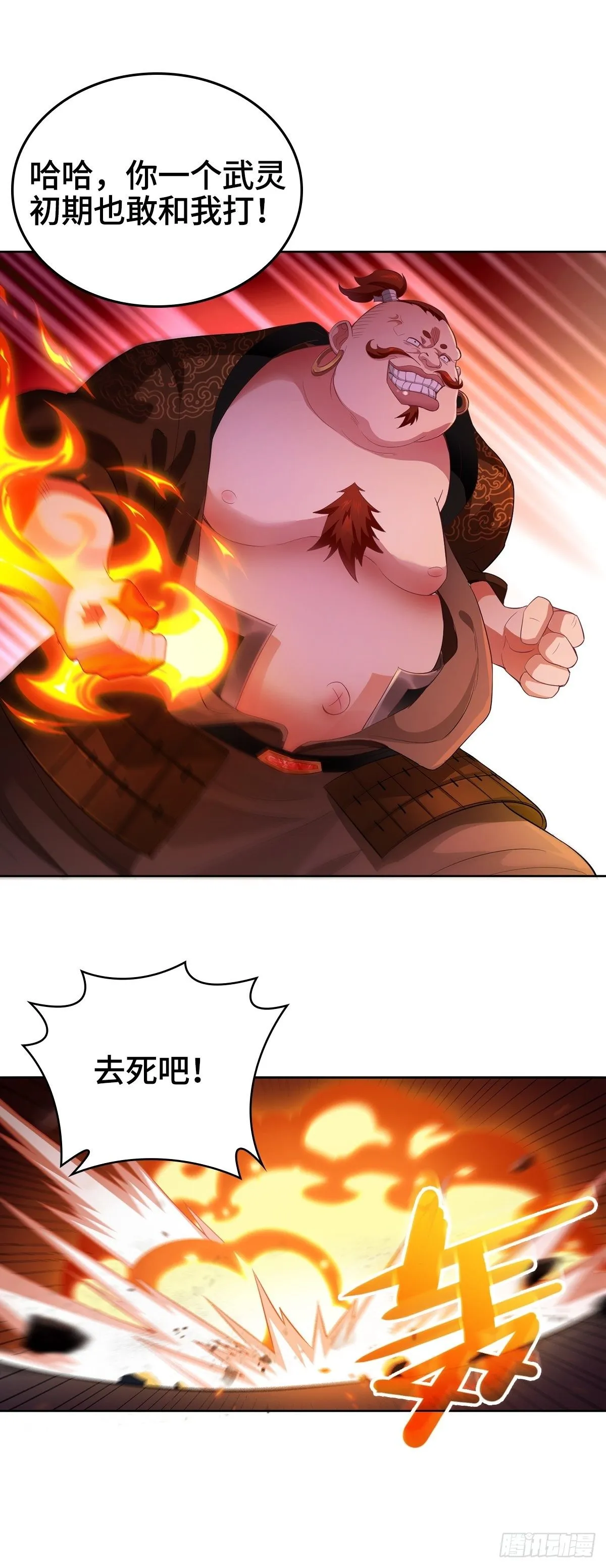 收复朝天虎堡垒 第12页
