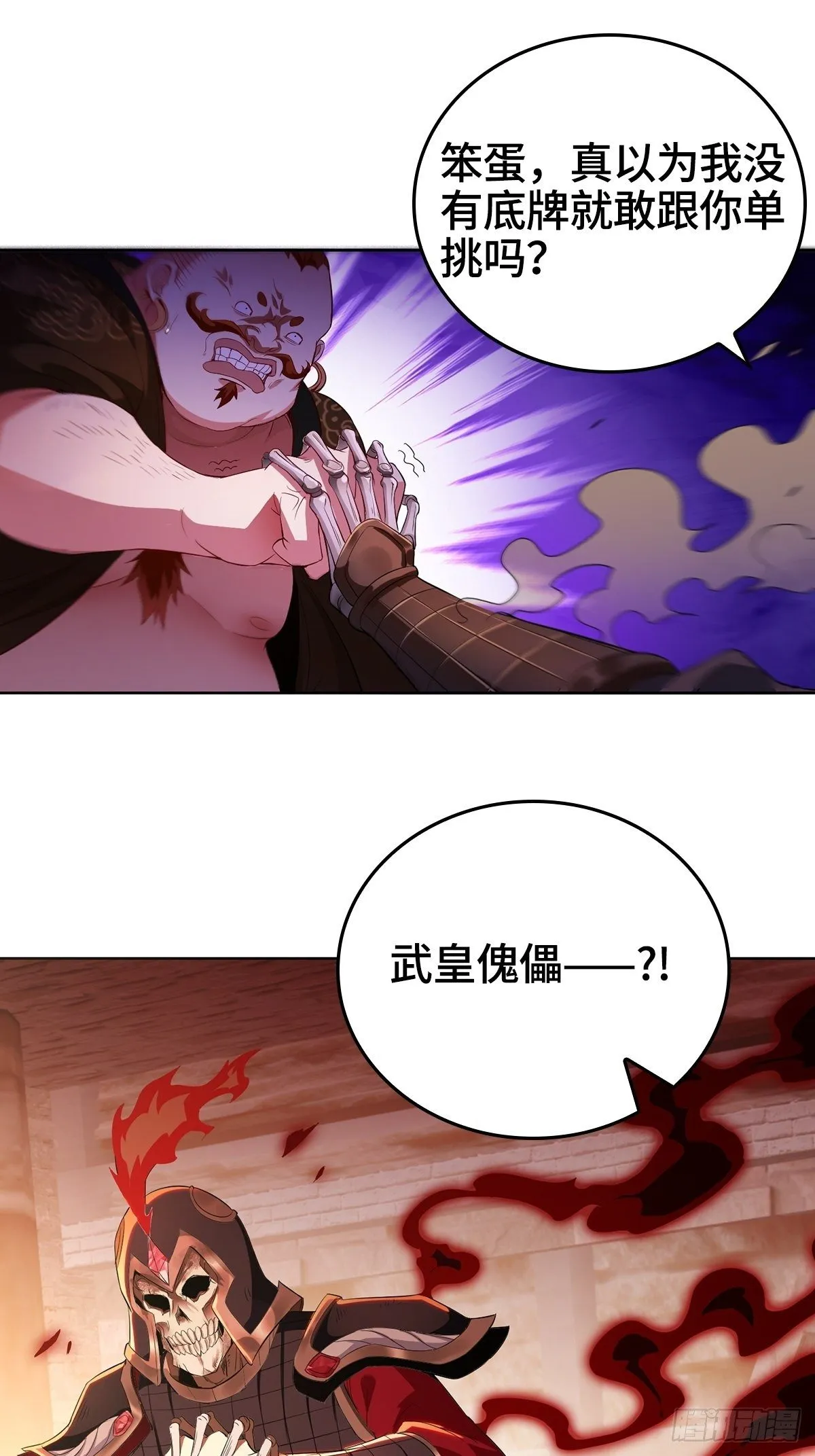 收复朝天虎堡垒 第13页