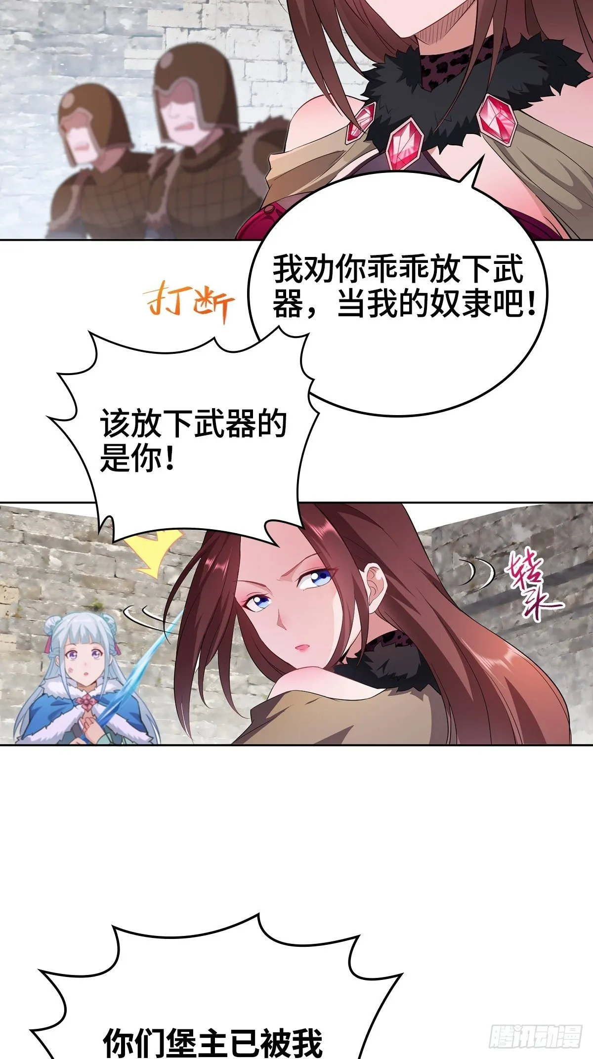 收复朝天虎堡垒 第20页