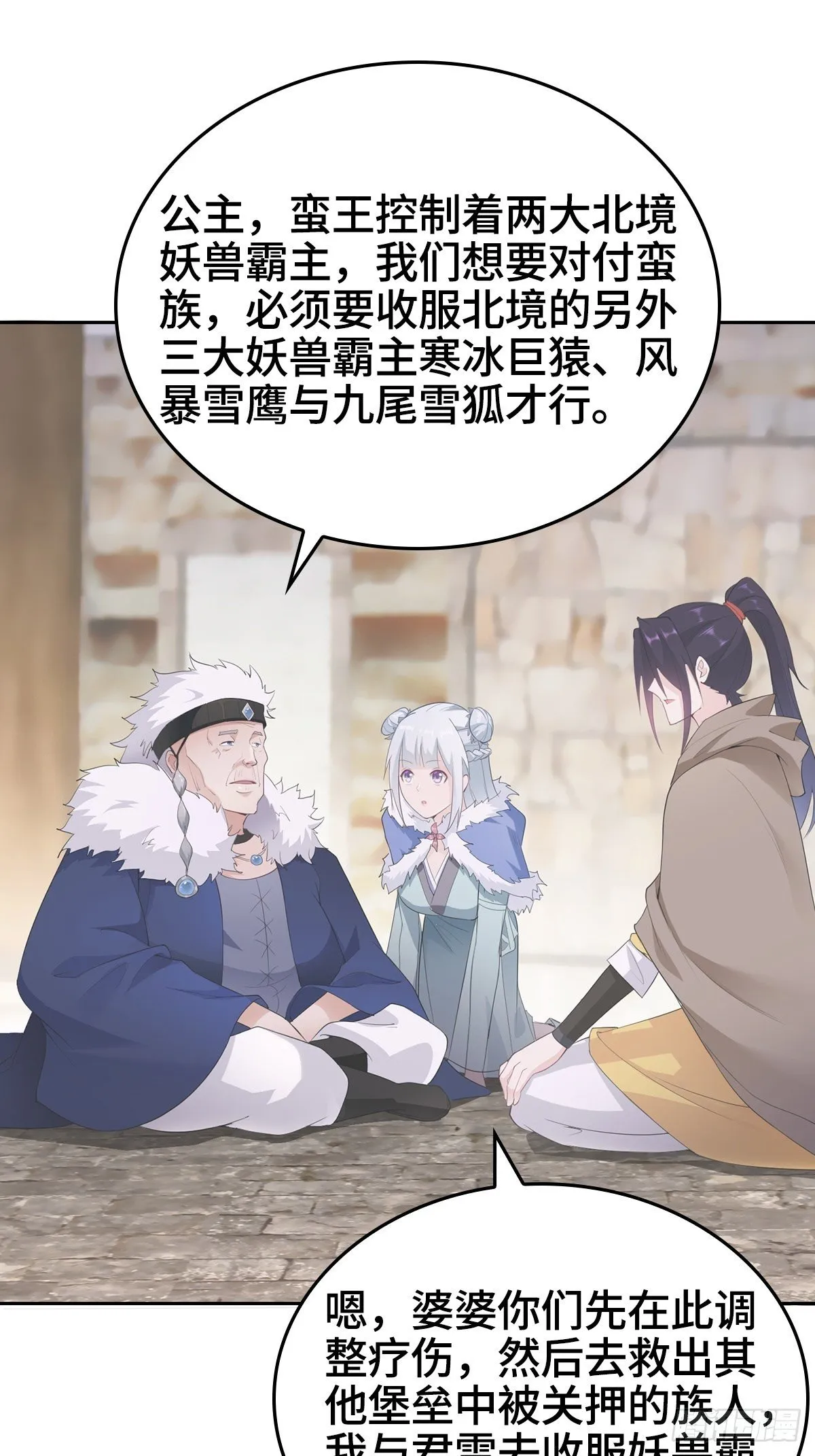 收复朝天虎堡垒 第33页