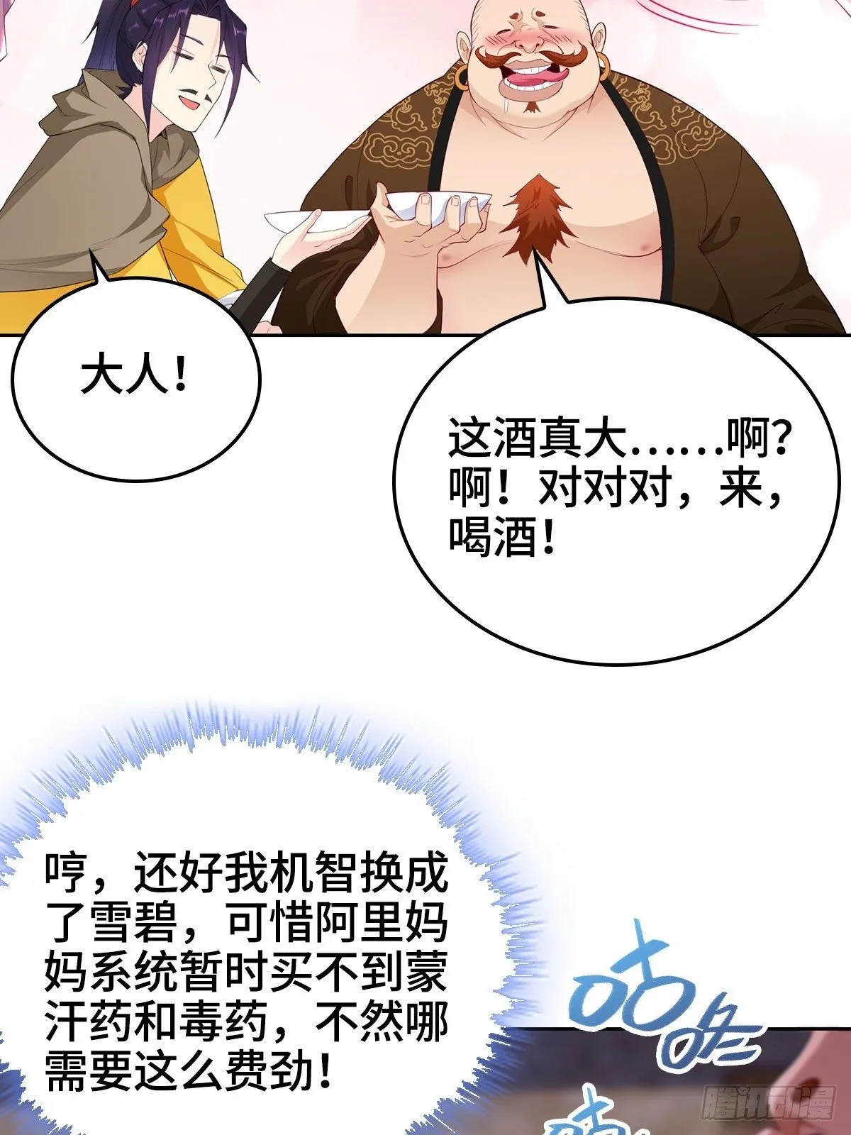 君雪的身世 第7页