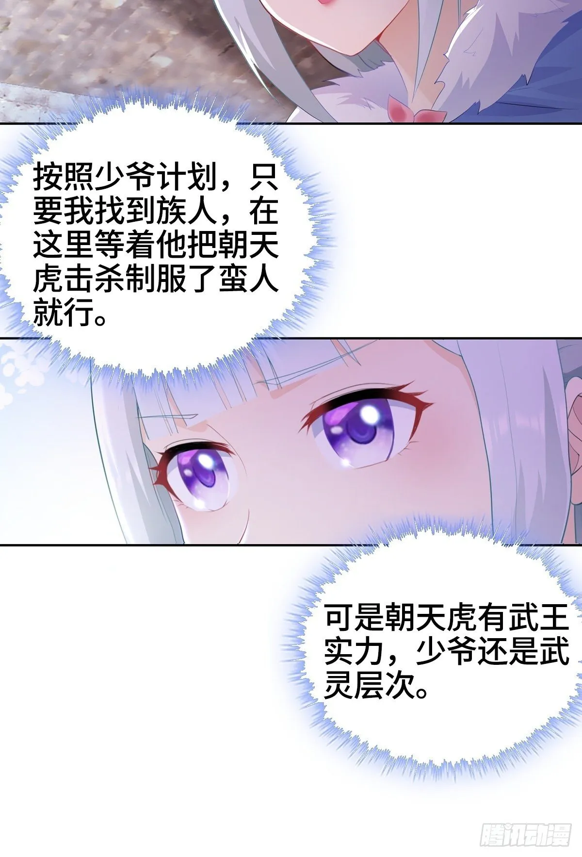 君雪的身世 第30页