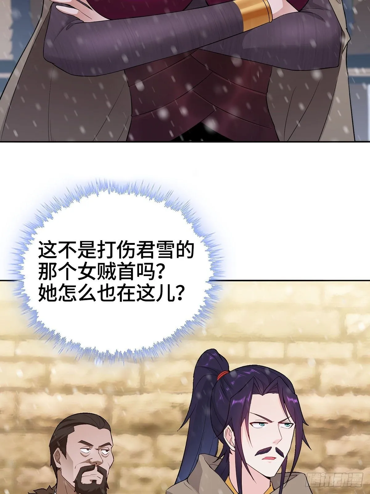 酒蒙子朝天虎 第5页