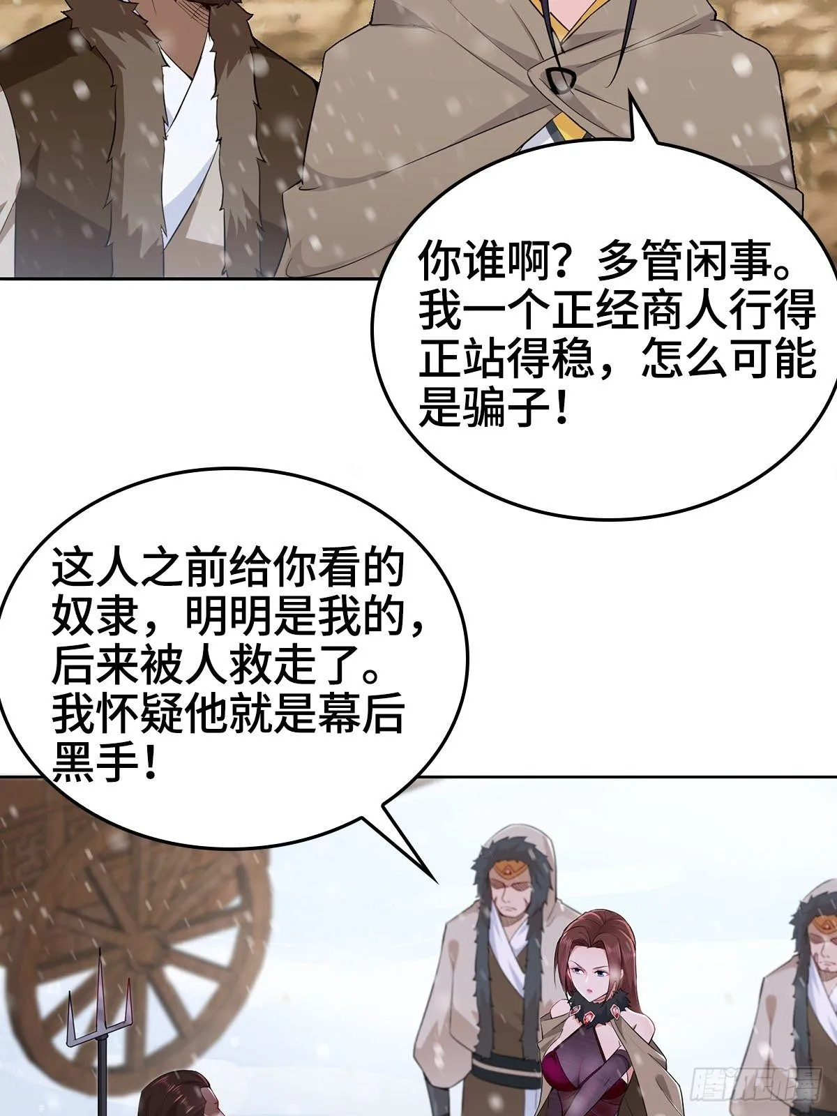 酒蒙子朝天虎 第6页