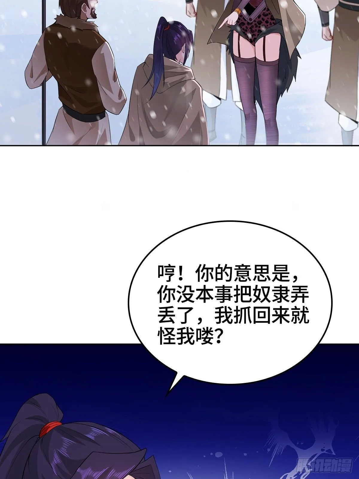 酒蒙子朝天虎 第7页