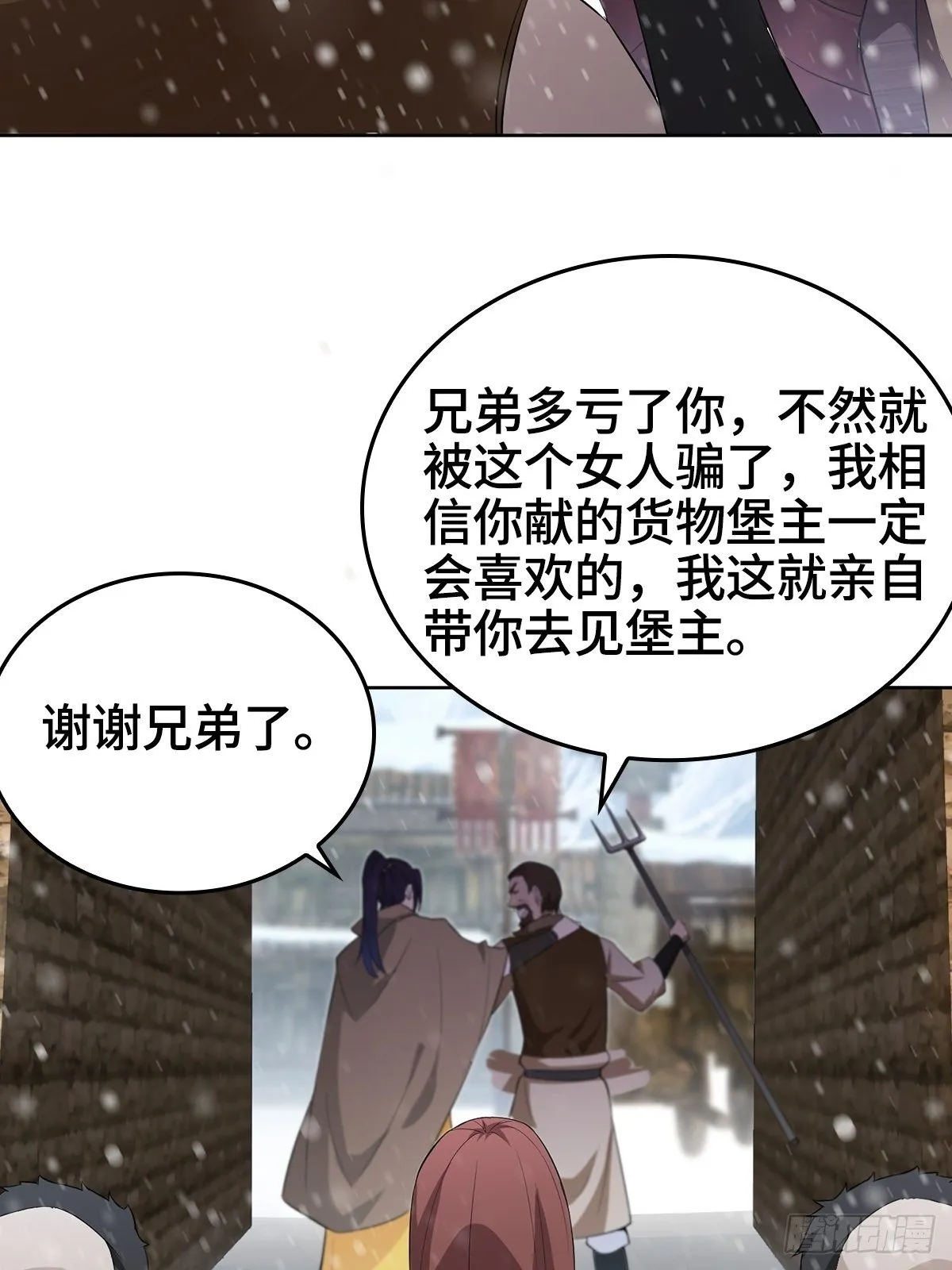 酒蒙子朝天虎 第11页