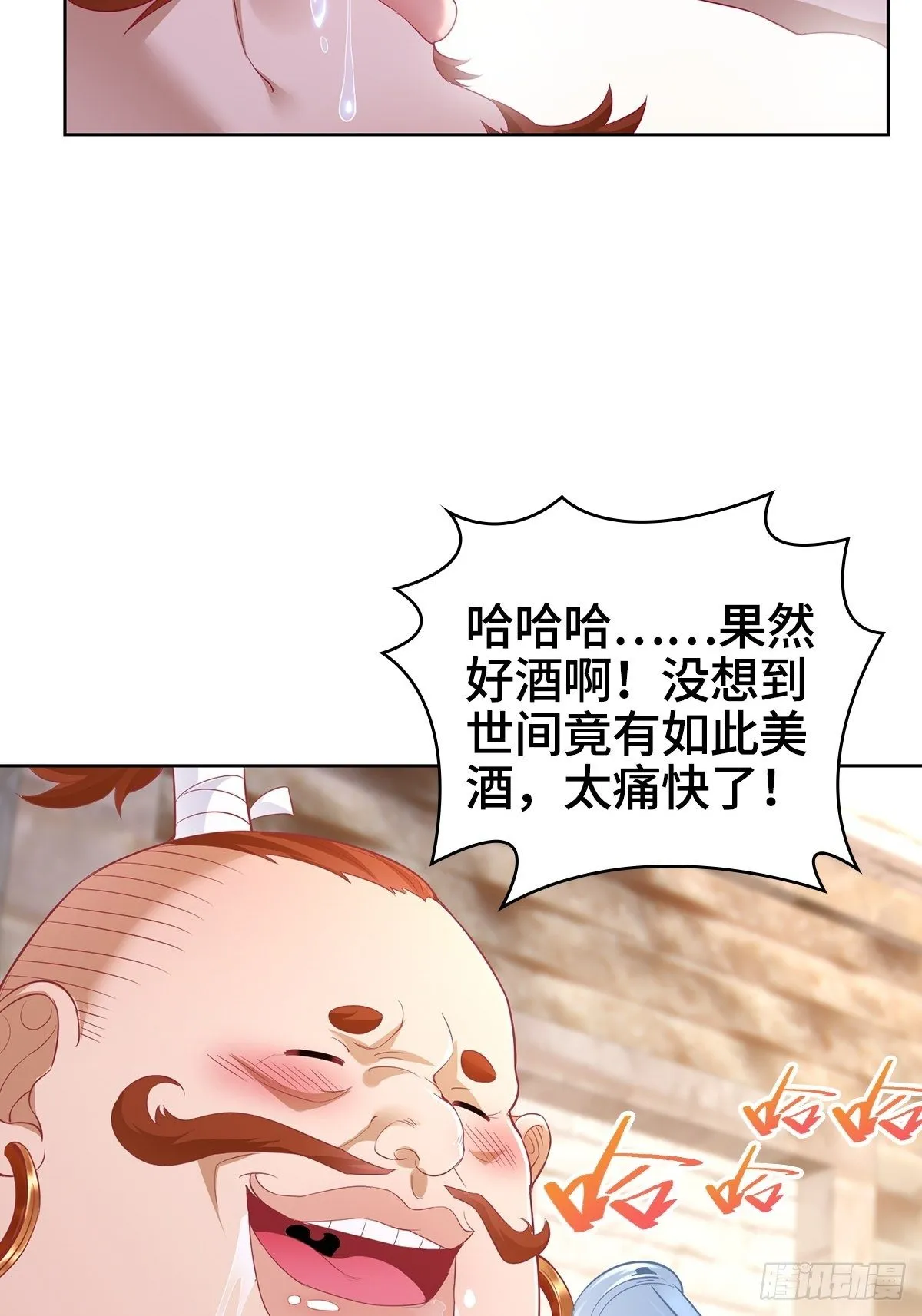 酒蒙子朝天虎 第18页