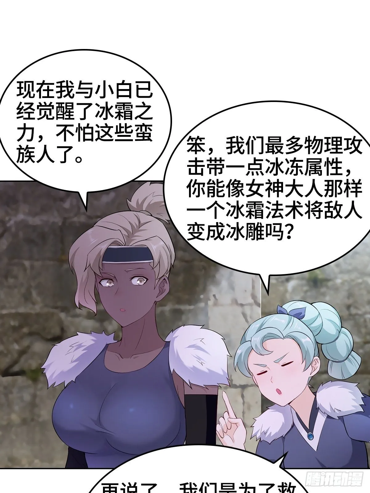 酒蒙子朝天虎 第23页