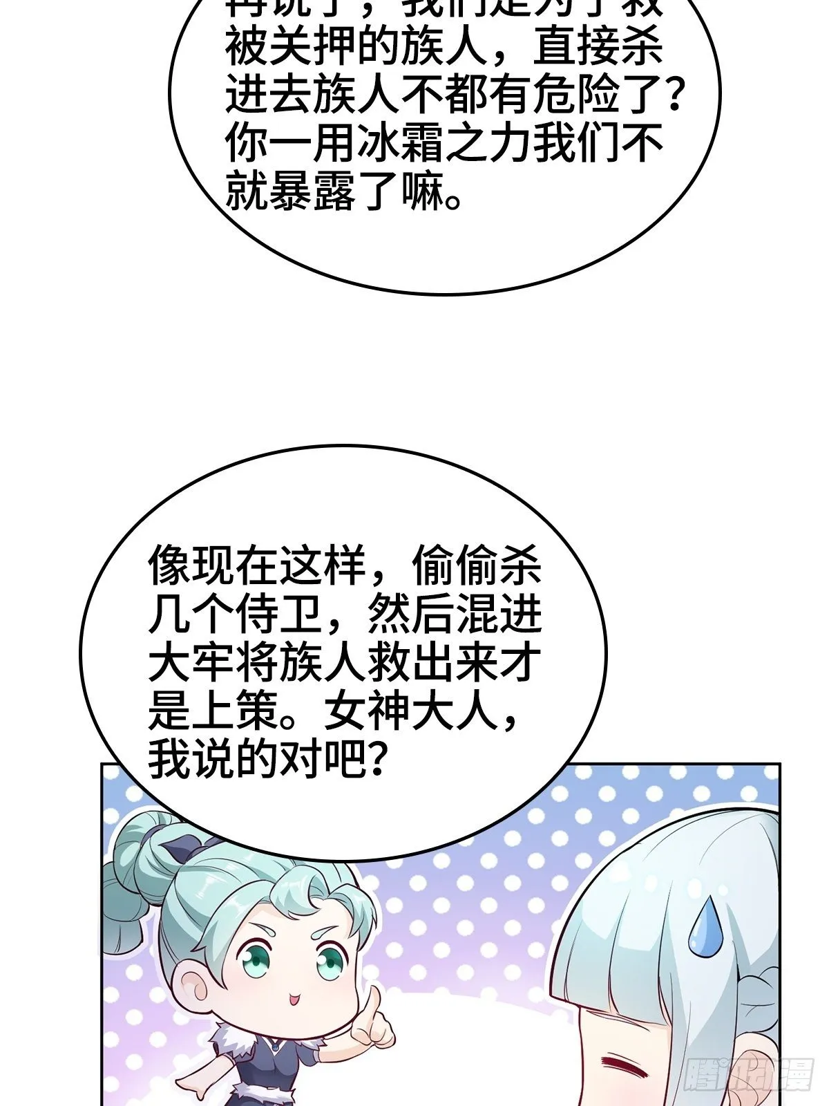 酒蒙子朝天虎 第24页