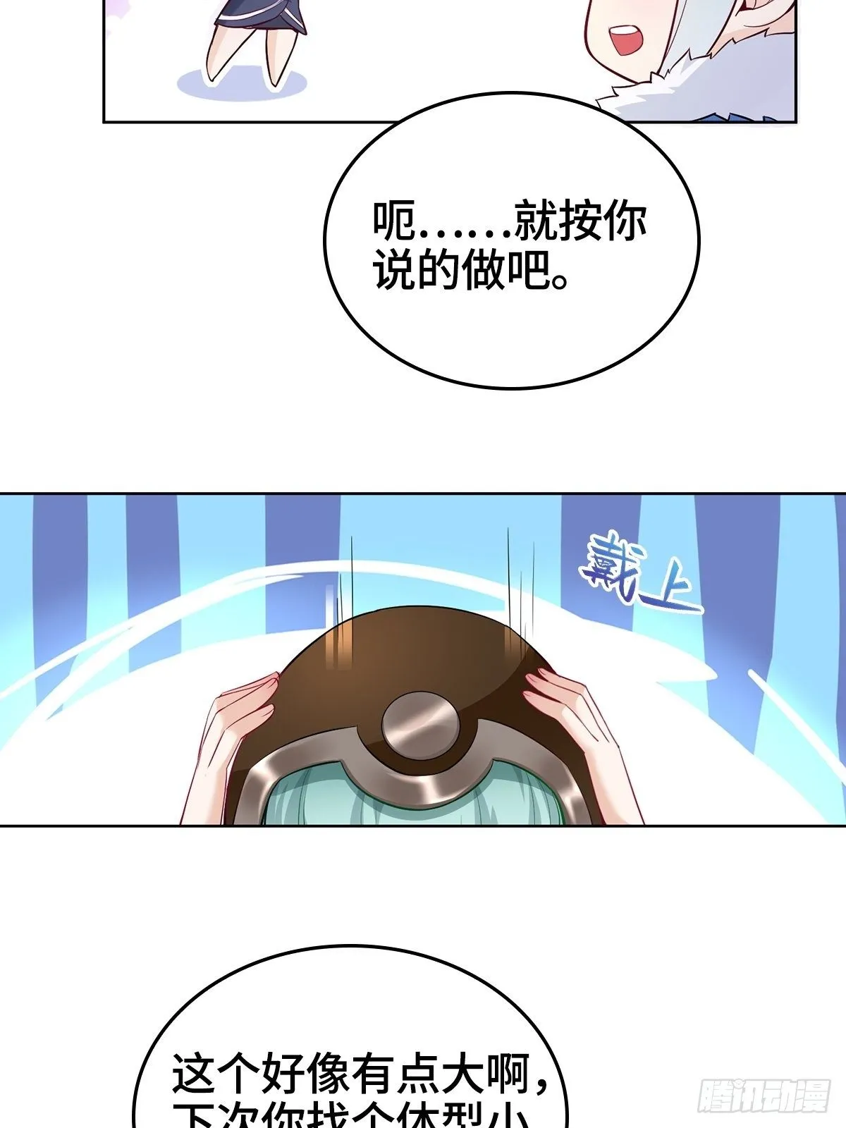 酒蒙子朝天虎 第25页
