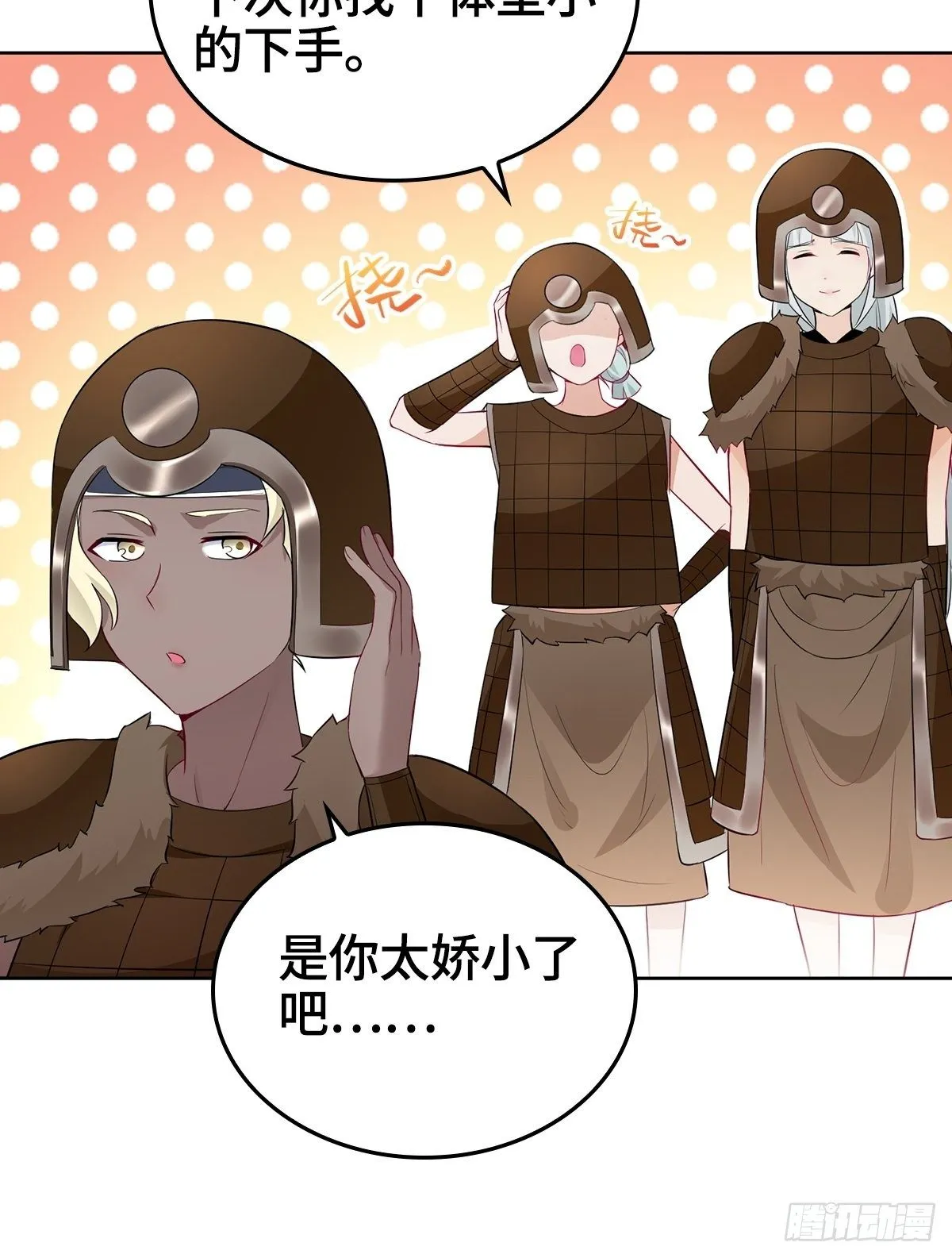酒蒙子朝天虎 第26页