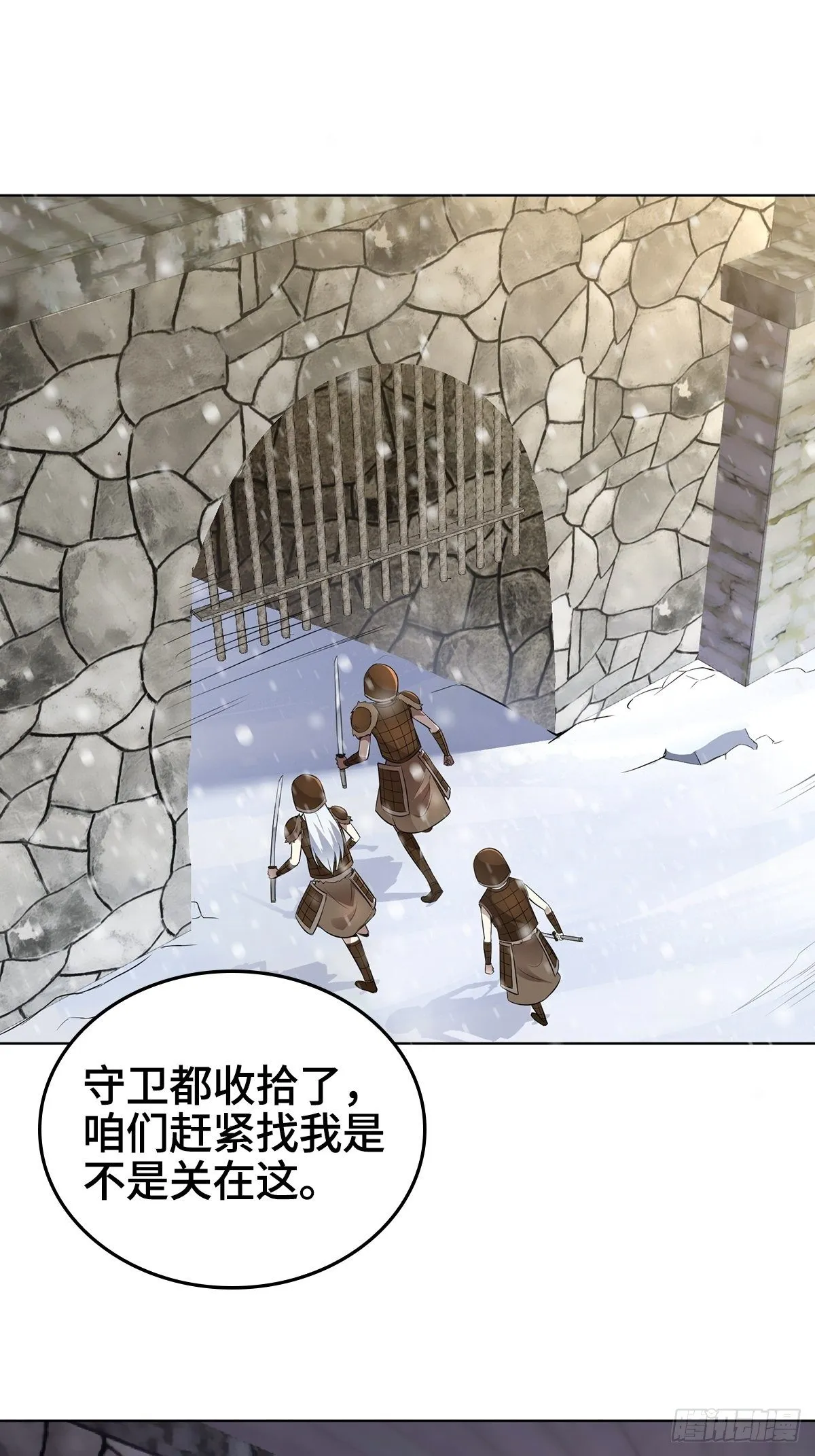酒蒙子朝天虎 第27页