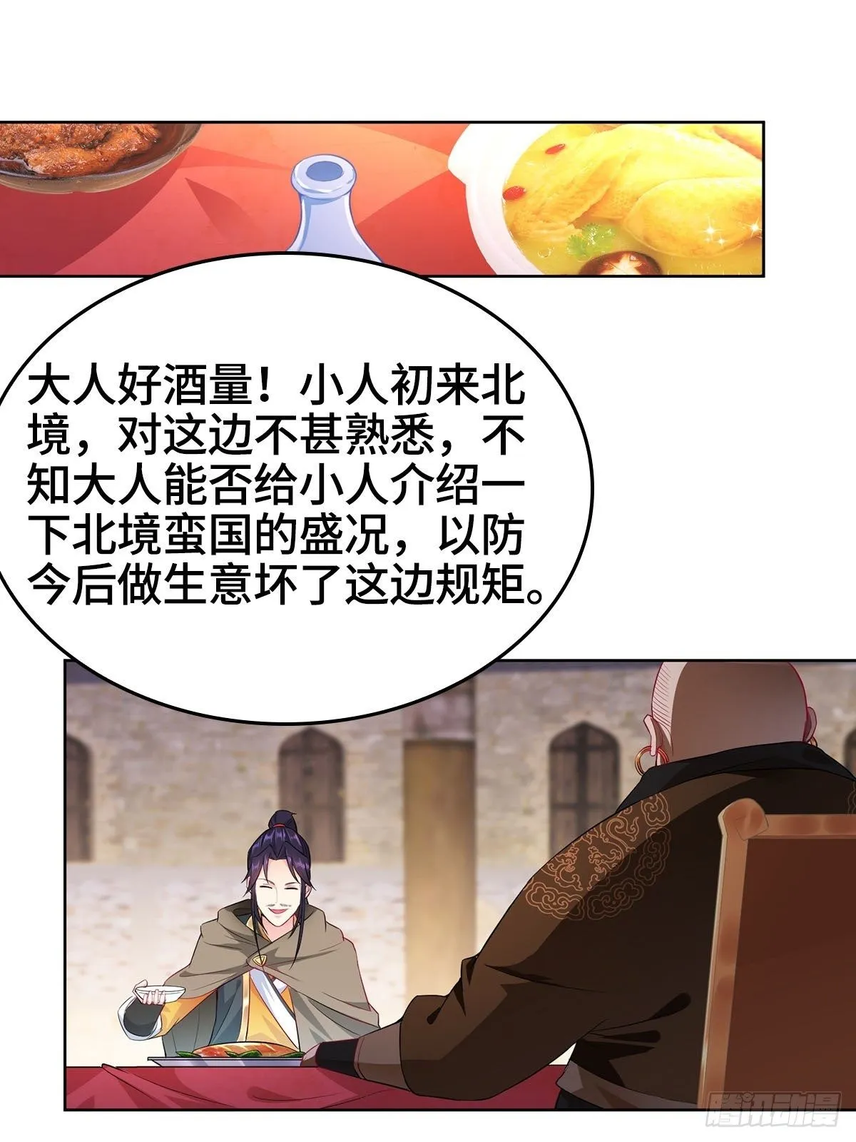 酒蒙子朝天虎 第37页
