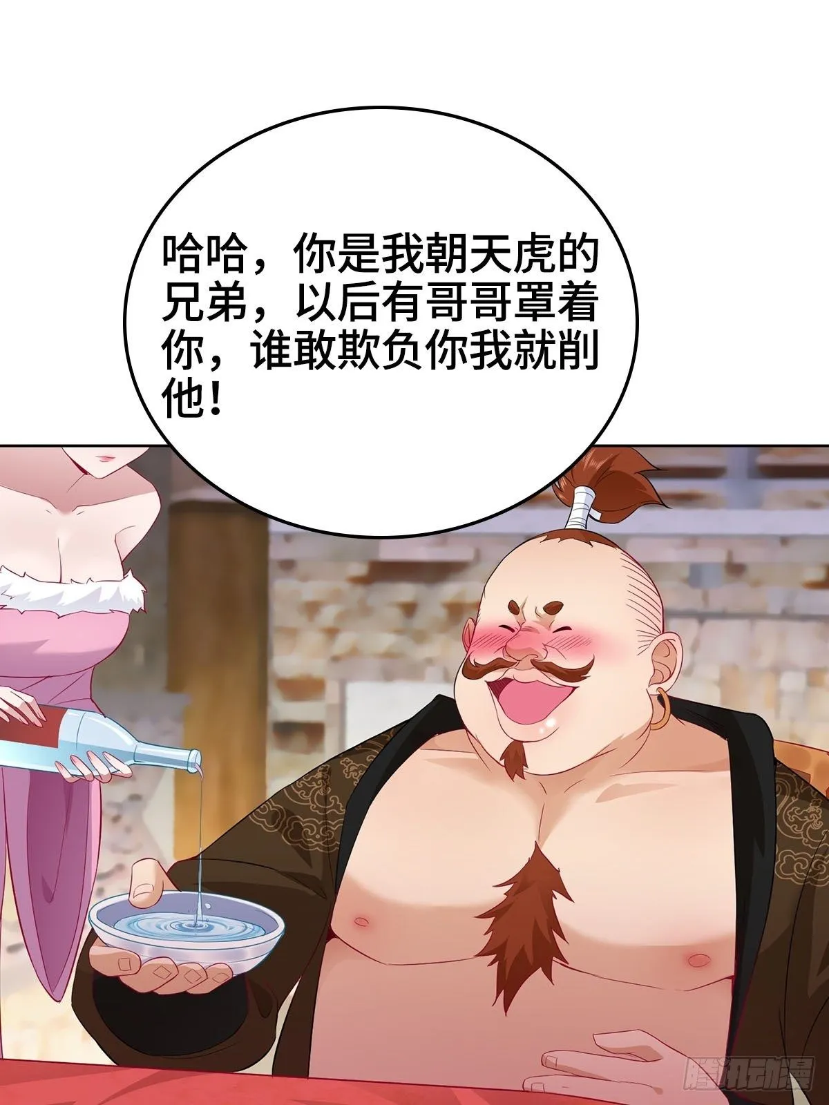 酒蒙子朝天虎 第38页
