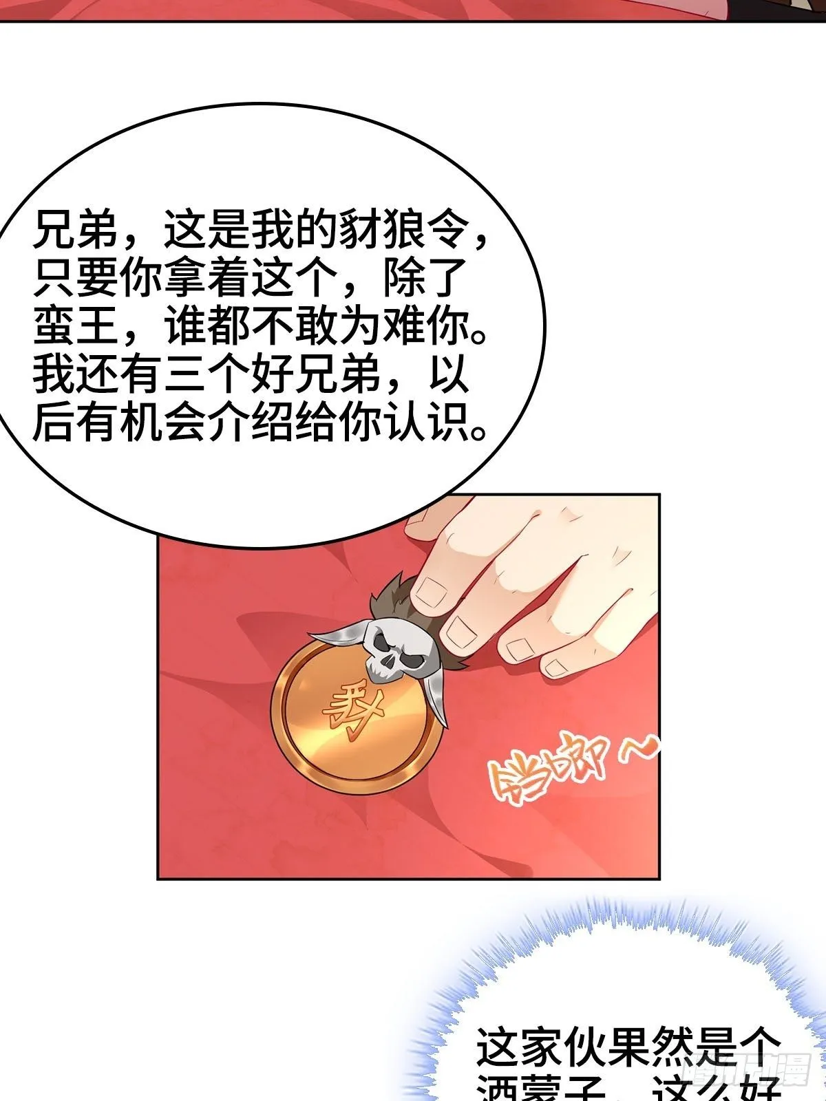 酒蒙子朝天虎 第39页