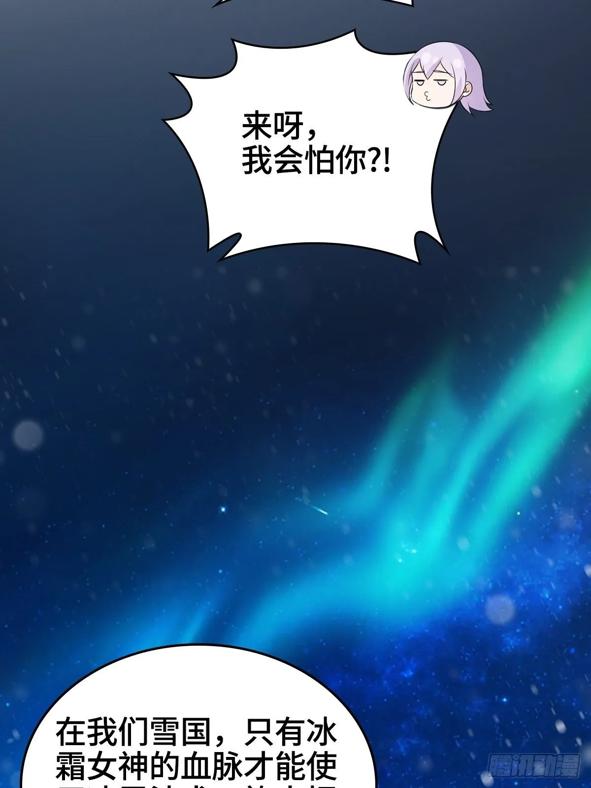四大护卫 第12页
