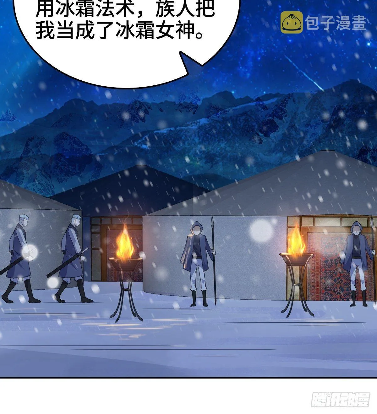 四大护卫 第13页