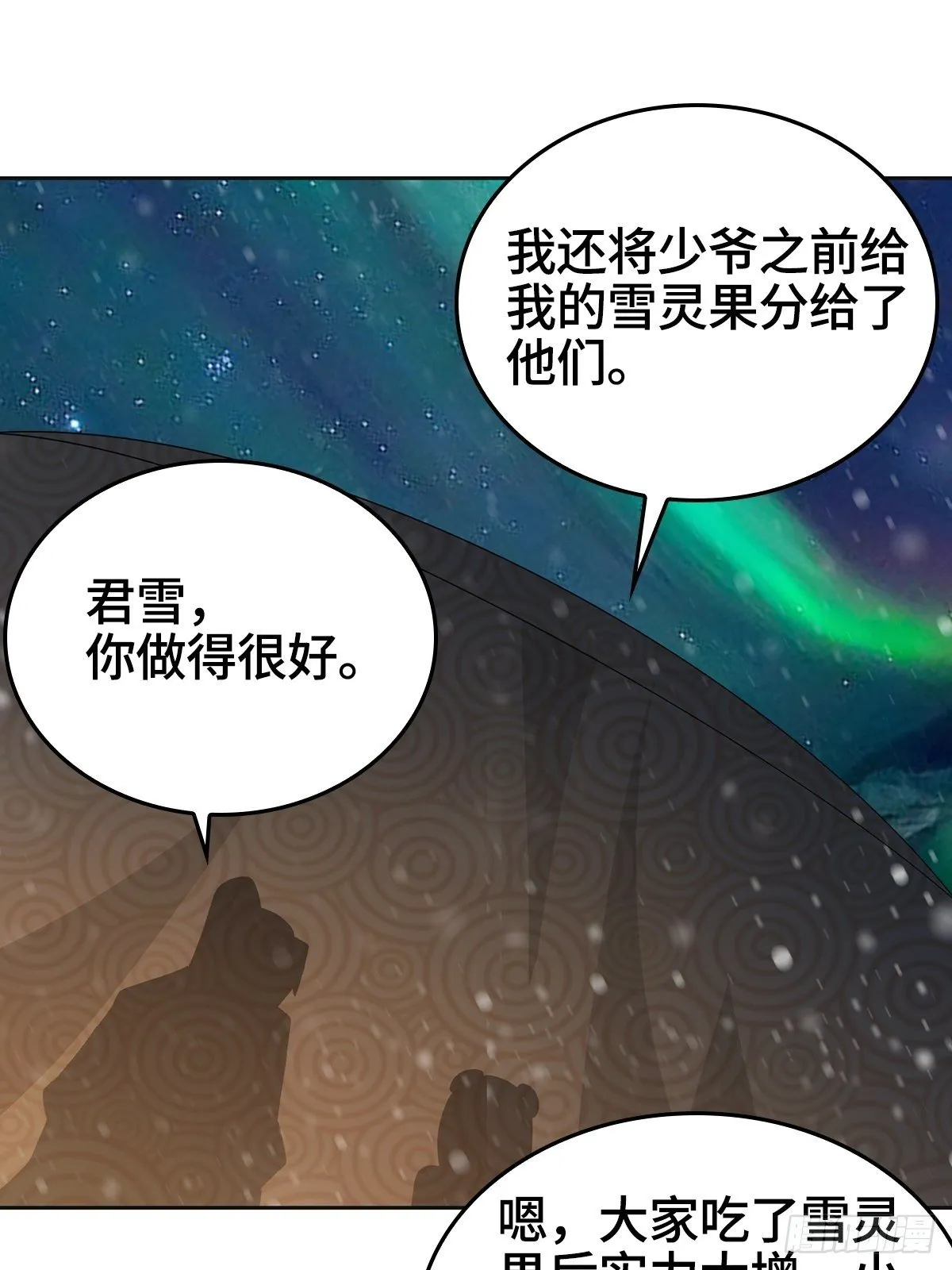 四大护卫 第14页