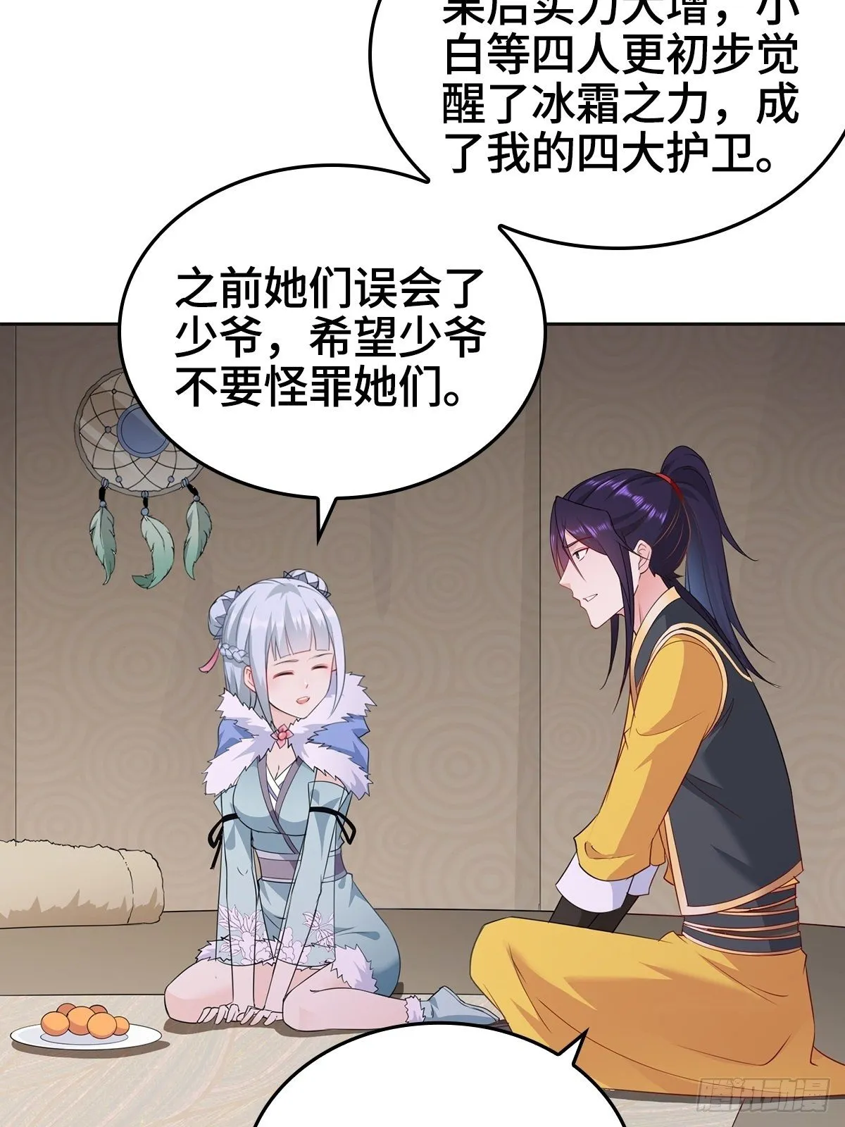四大护卫 第15页