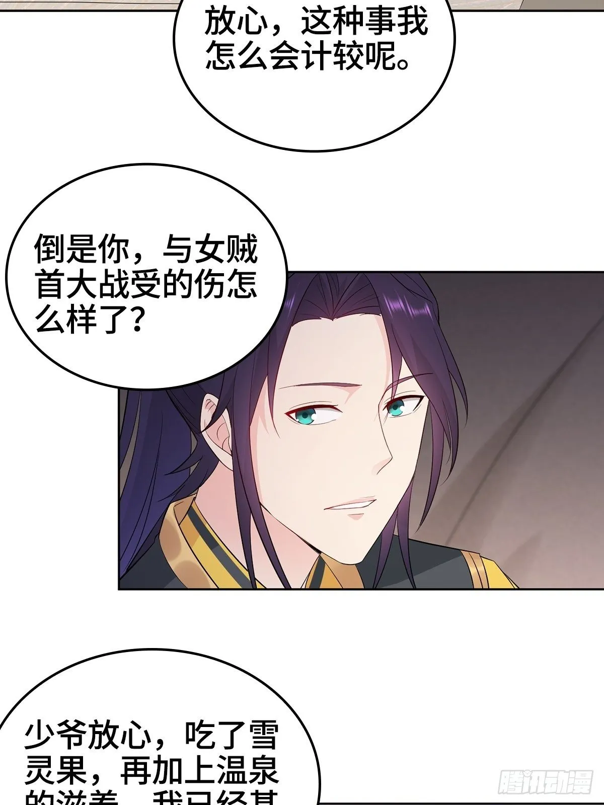 四大护卫 第16页